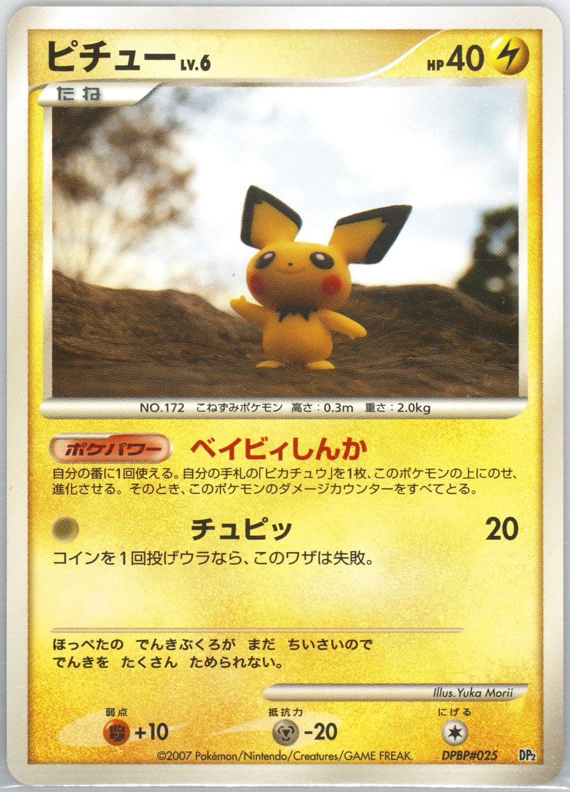 Pichu (025) 2007 Pokemon Japanese Rampardos the Attacker Half Deck