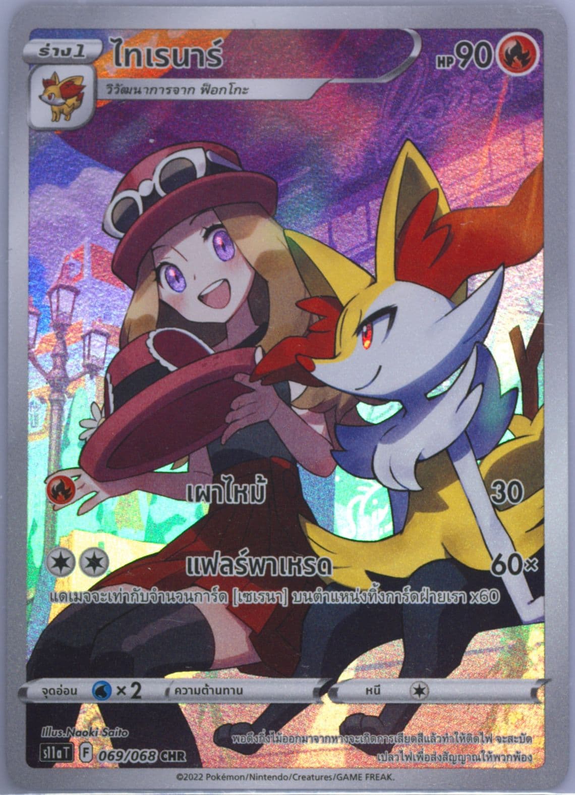 Full Art/Braixen (069) 2022 Pokemon Thai Sword & Shield Incandescent Arcana