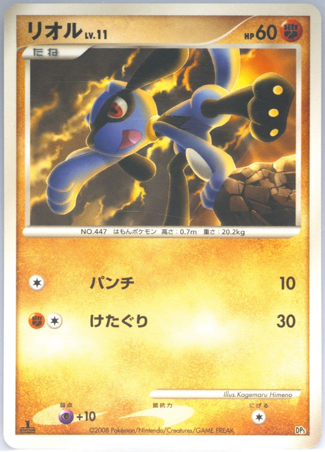 Riolu 1st Edition 2008 Pokemon Japanese Diamond & Pearl Heatran Half Deck