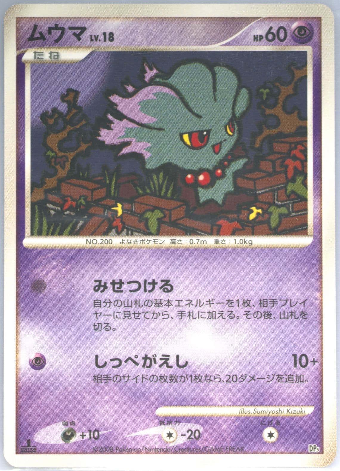 Misdreavus 1st Edition 2008 Pokemon Japanese Diamond & Pearl Regigigas Half Deck