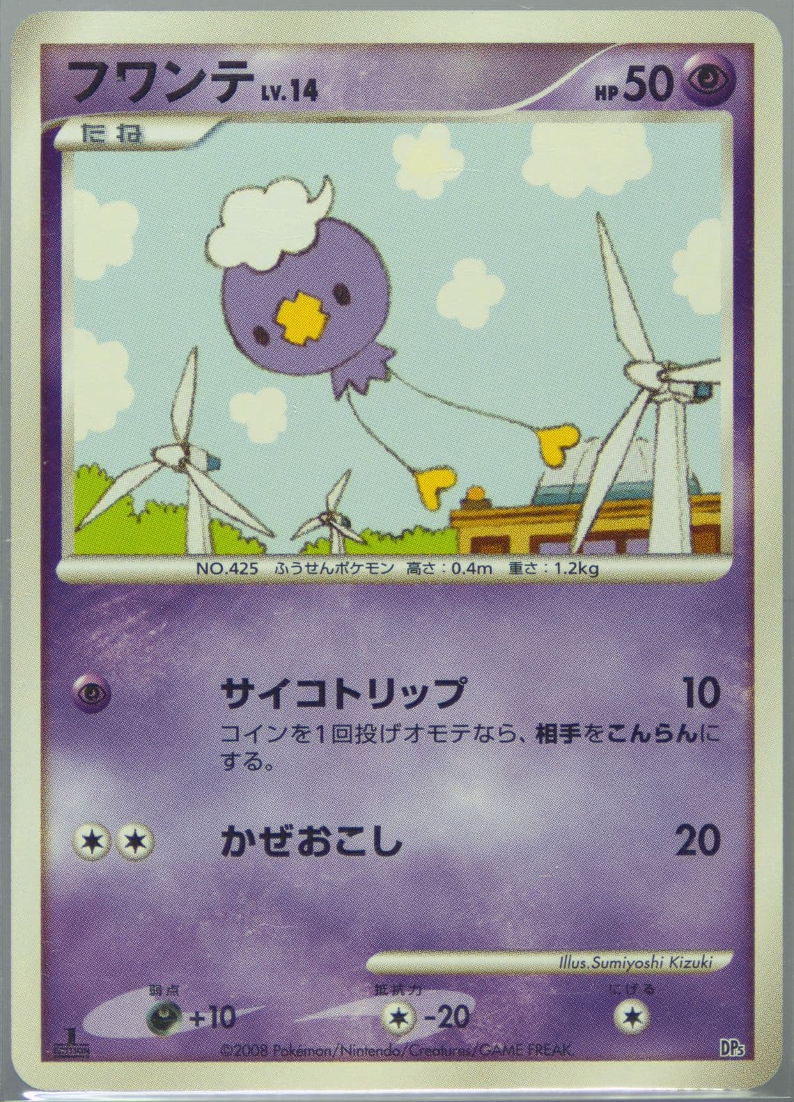 Drifloon 1st Edition 2008 Pokemon Japanese Diamond & Pearl Regigigas Half Deck