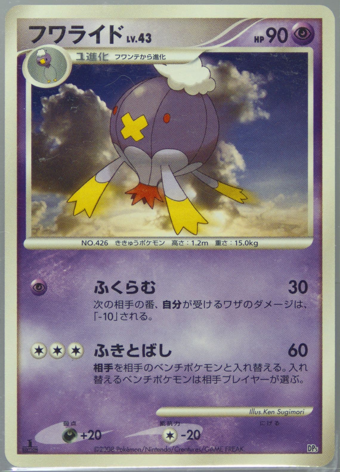 Drifblim 1st Edition 2008 Pokemon Japanese Diamond & Pearl Regigigas Half Deck