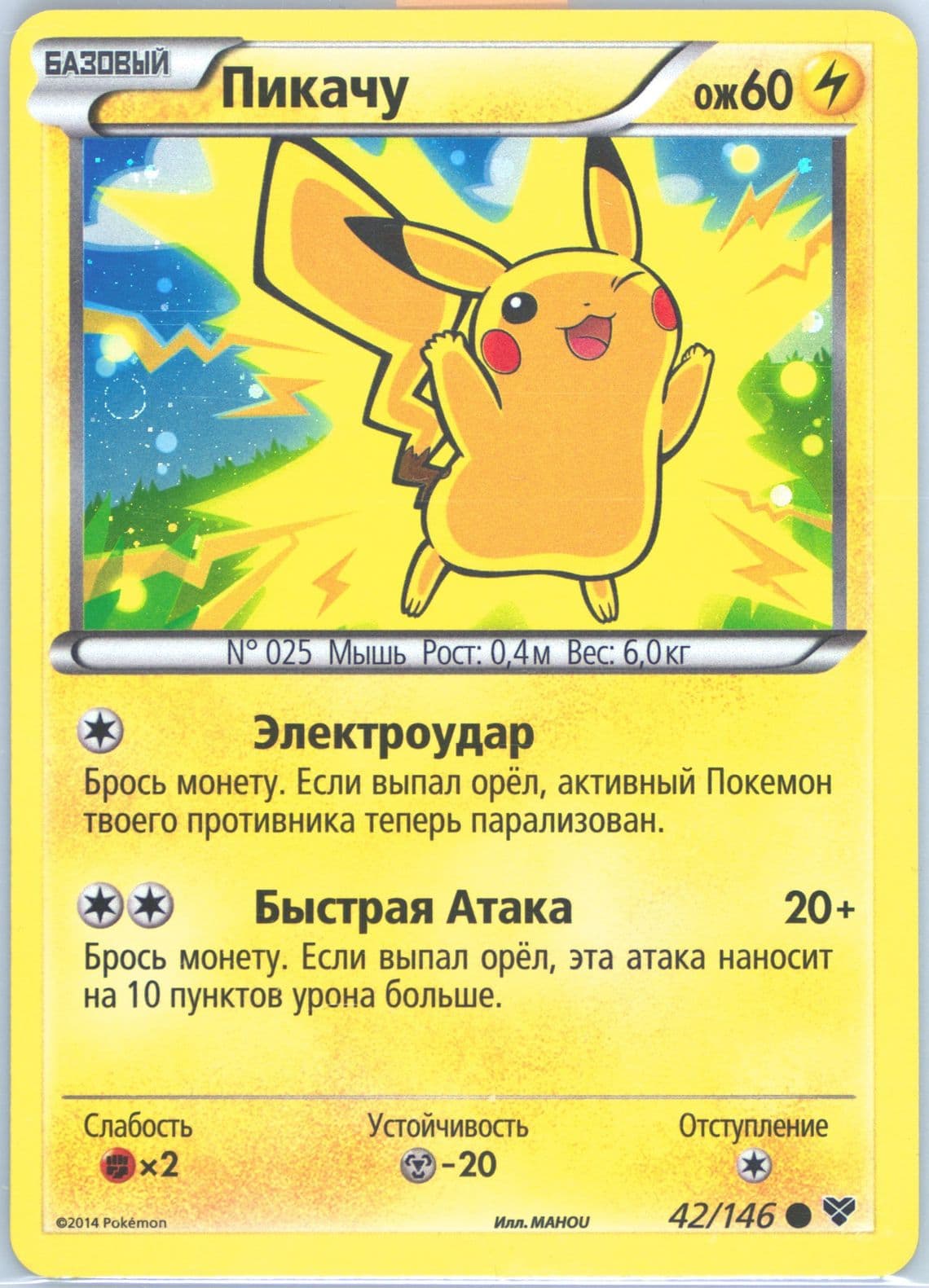 Pikachu Russian (42) 2014 Pokemon XY
