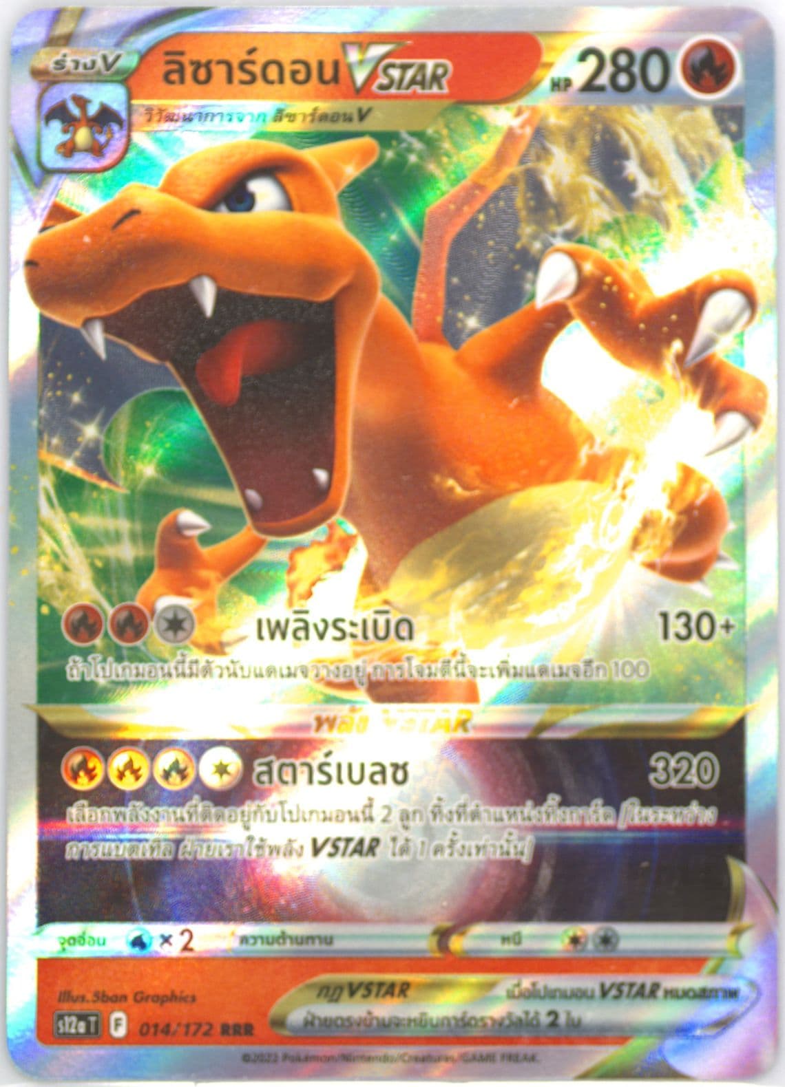 Charizard Vstar (014) 2022 Pokemon Thai Sword & Shield Vstar Universe
