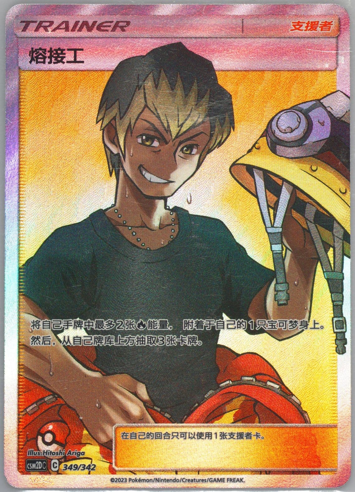 Welder (349) 2023 Pokemon Simplified Chinese Csm2d C-Shining Synergy GX Starter Deck