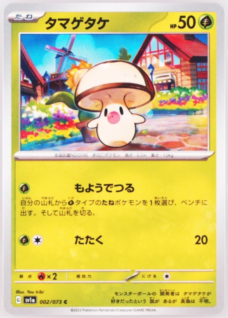 Foongus (002) 2023 Pokemon Japanese Sv1a-Triplet Beat