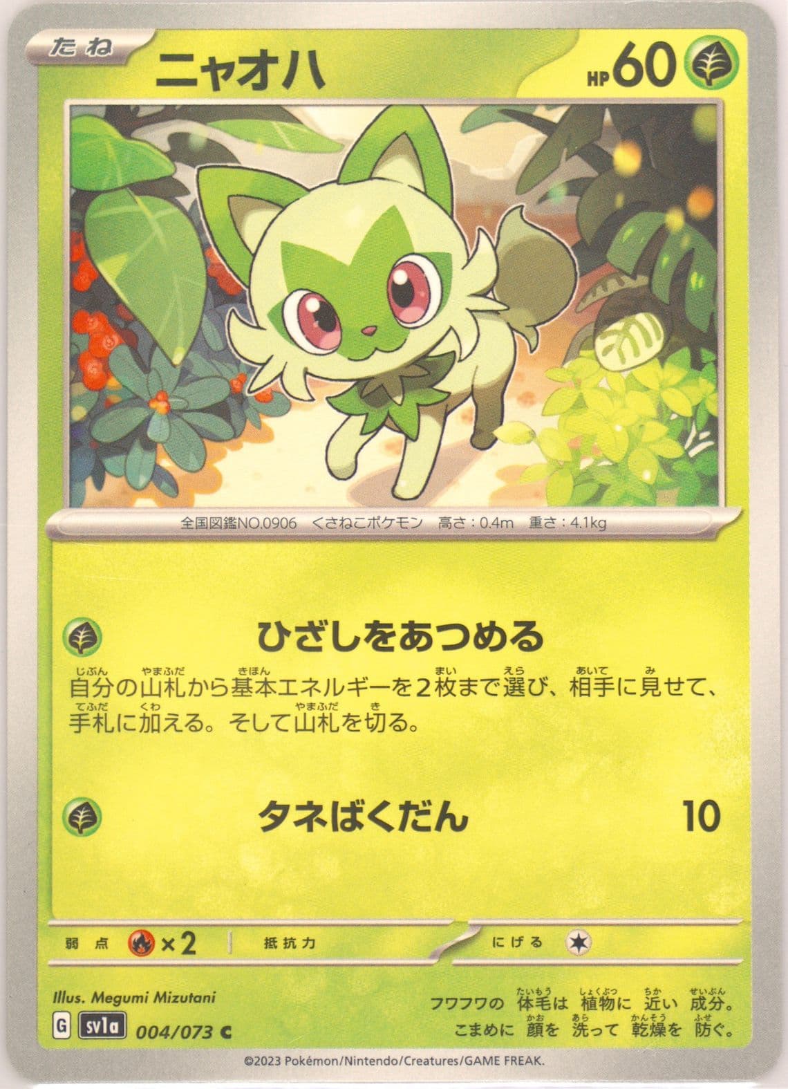 Sprigatito (004) 2023 Pokemon Japanese Sv1a-Triplet Beat