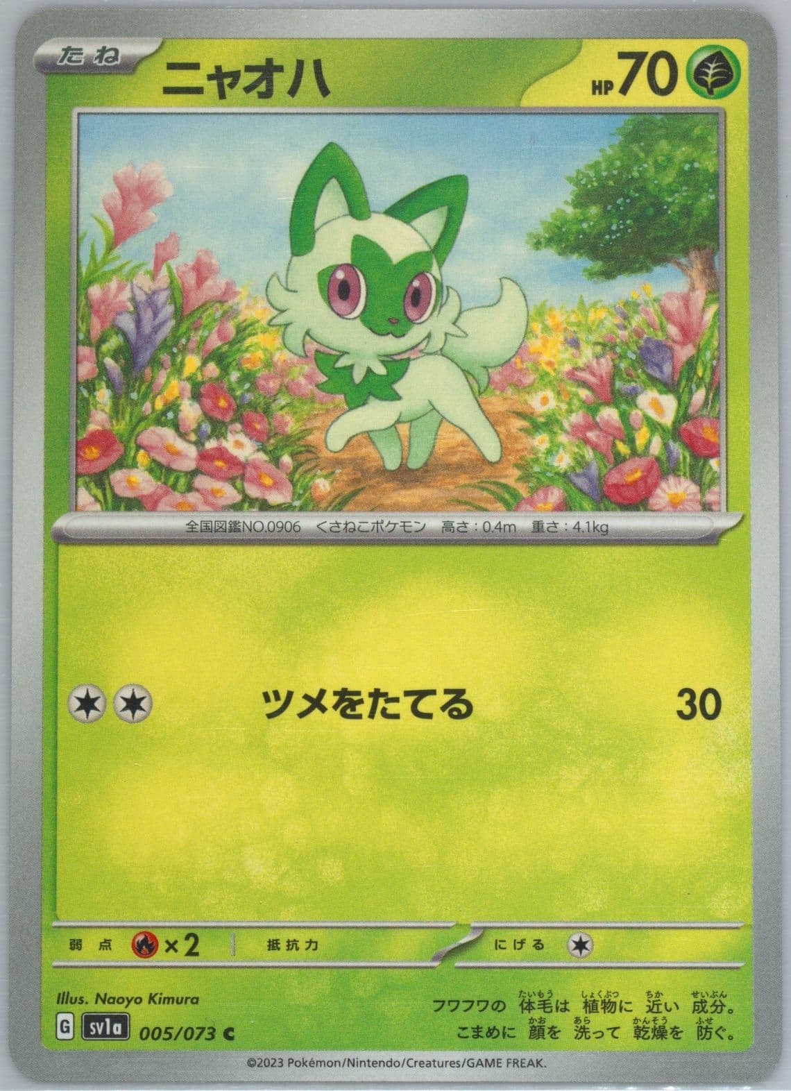 Sprigatito (005) 2023 Pokemon Japanese Sv1a-Triplet Beat