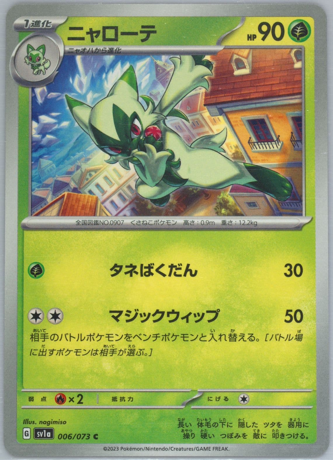 Floragato (006) 2023 Pokemon Japanese Sv1a-Triplet Beat