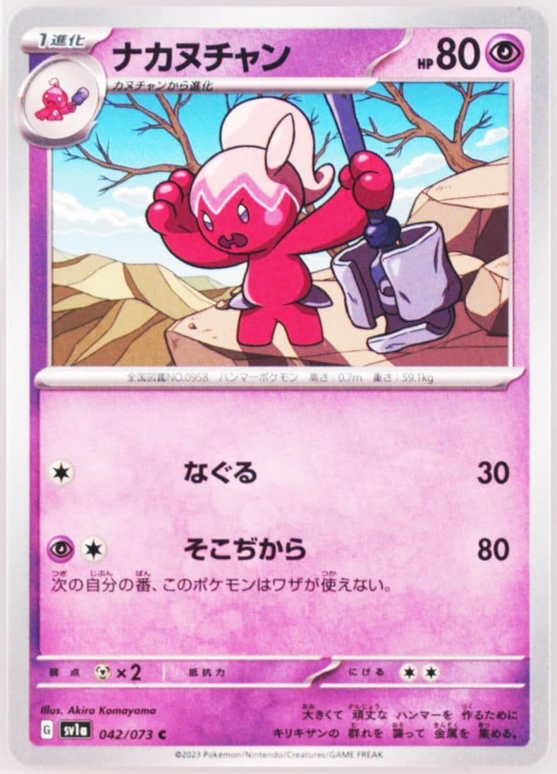 Tinkatuff (042) 2023 Pokemon Japanese Sv1a-Triplet Beat