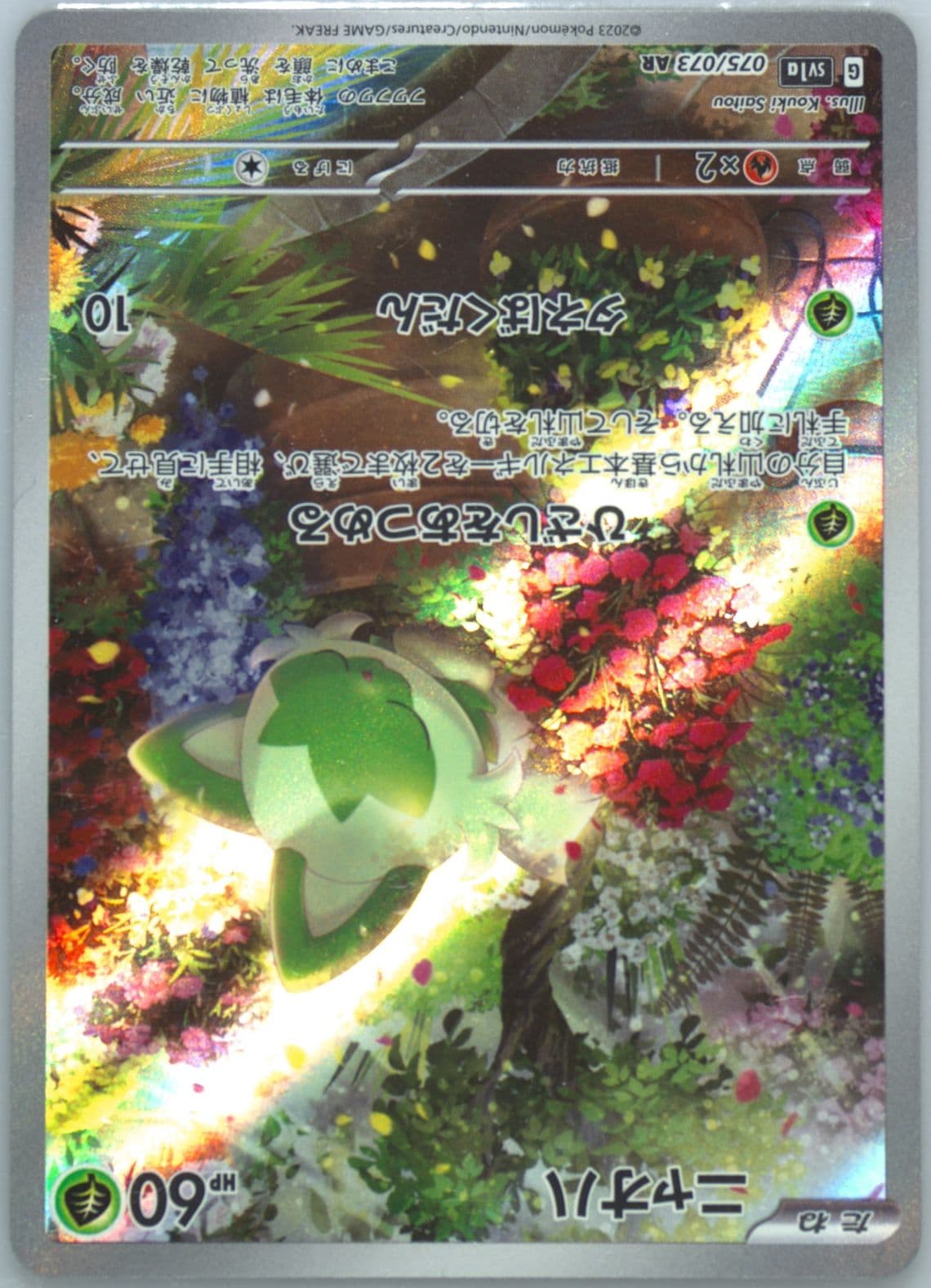 Sprigatito Art Rare (075) 2023 Pokemon Japanese Sv1a-Triplet Beat