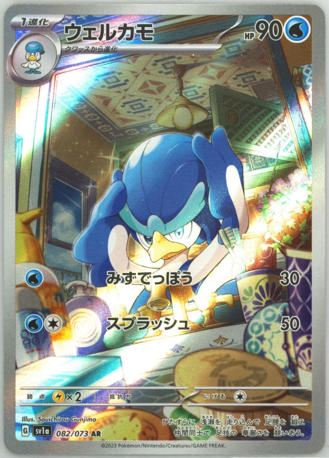 Quaxwell Art Rare (082) 2023 Pokemon Japanese Sv1a-Triplet Beat