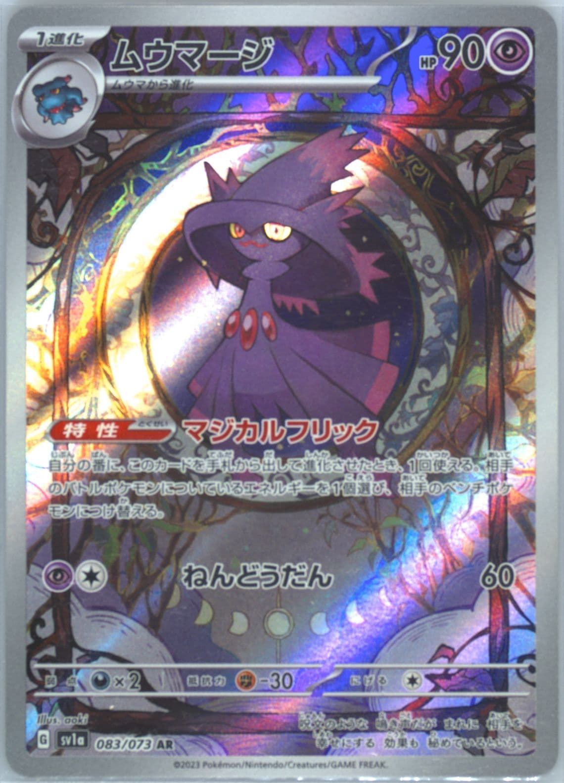 Mismagius Art Rare (083) 2023 Pokemon Japanese Sv1a-Triplet Beat
