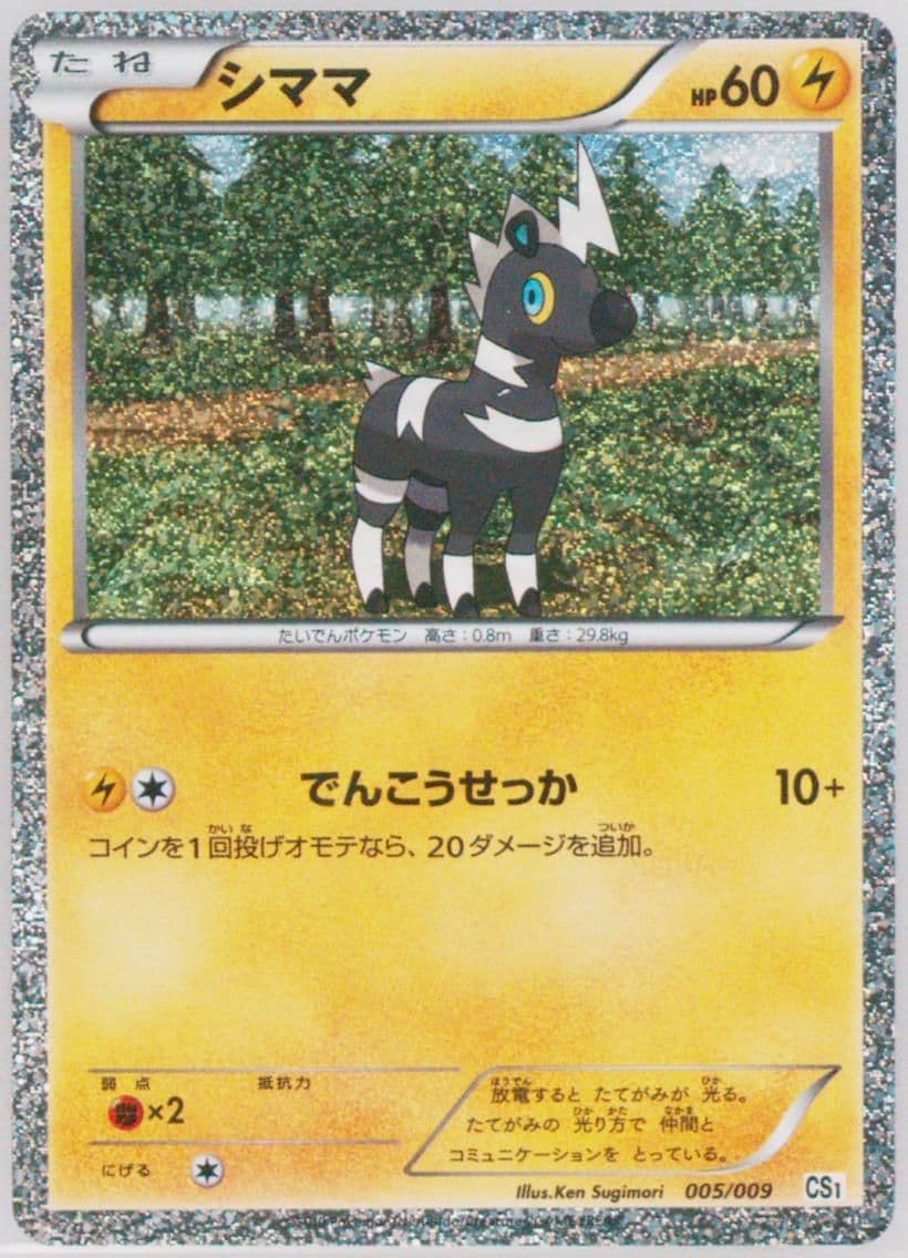 Blitzle-Holo Tepig Collection Sheet (005) 2010 Pokemon Japanese Journey Partners Collection Sheets