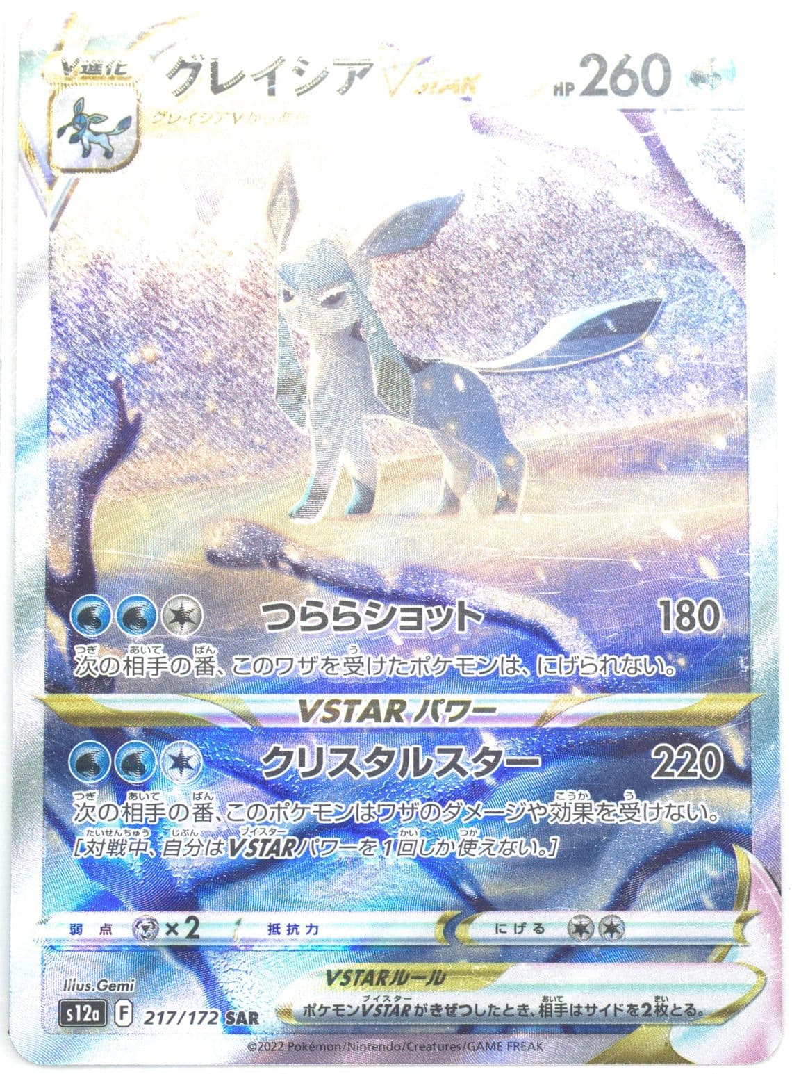 Full Art/Glaceon Vstar (217) 2022 Pokemon Thai Sword & Shield Vstar Universe