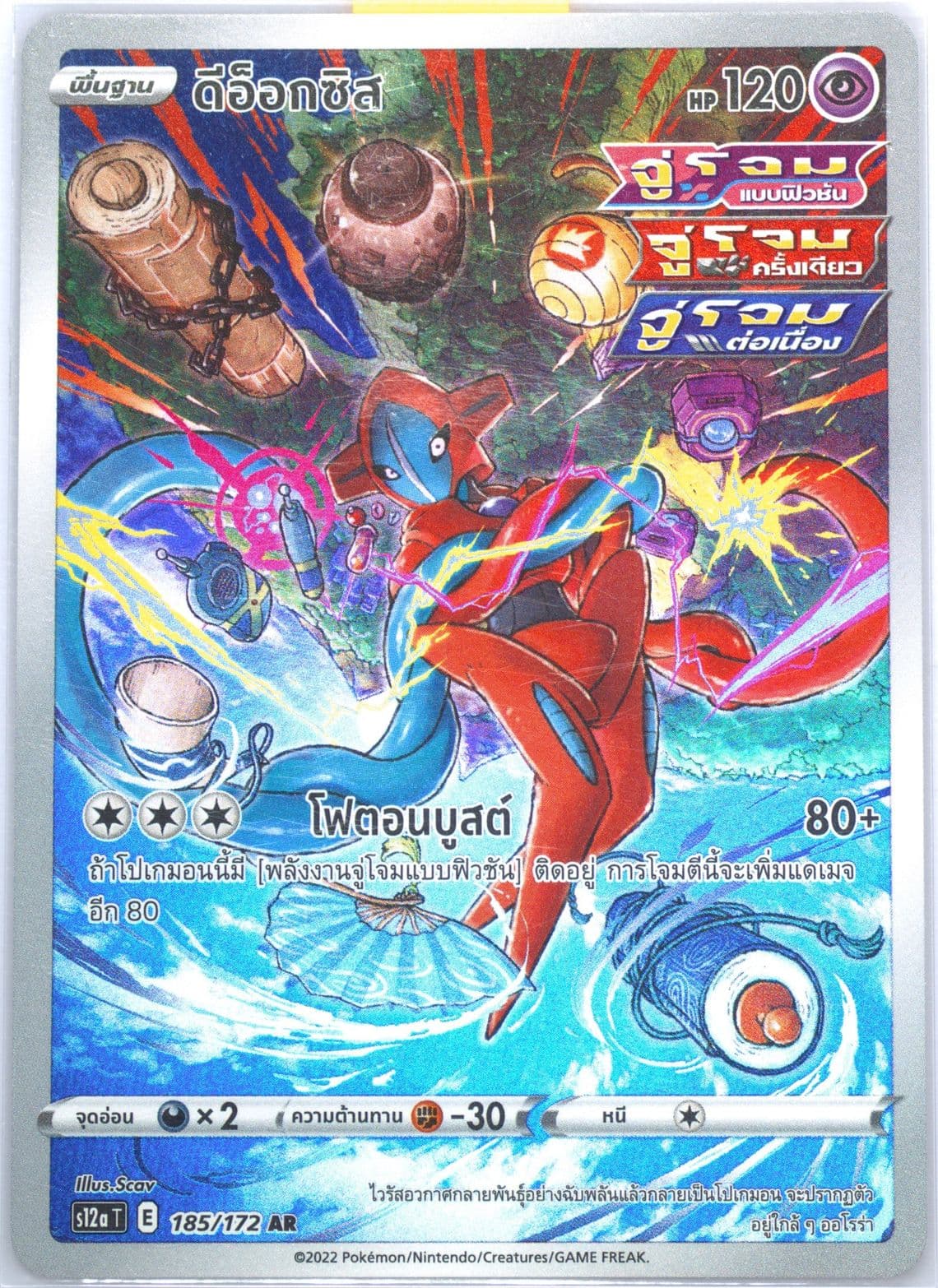 Full Art/Deoxys (185) 2022 Pokemon Thai Sword & Shield Vstar Universe