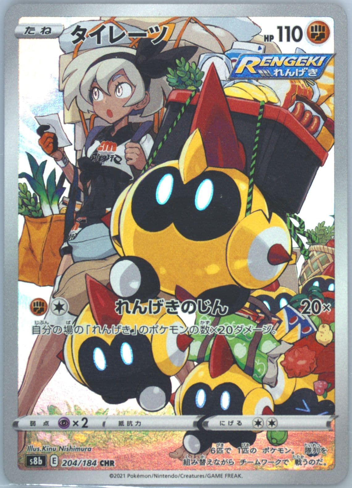 Full Art/Falinks (204) 2022 Pokemon Korean Sword & Shield Vmax Climax