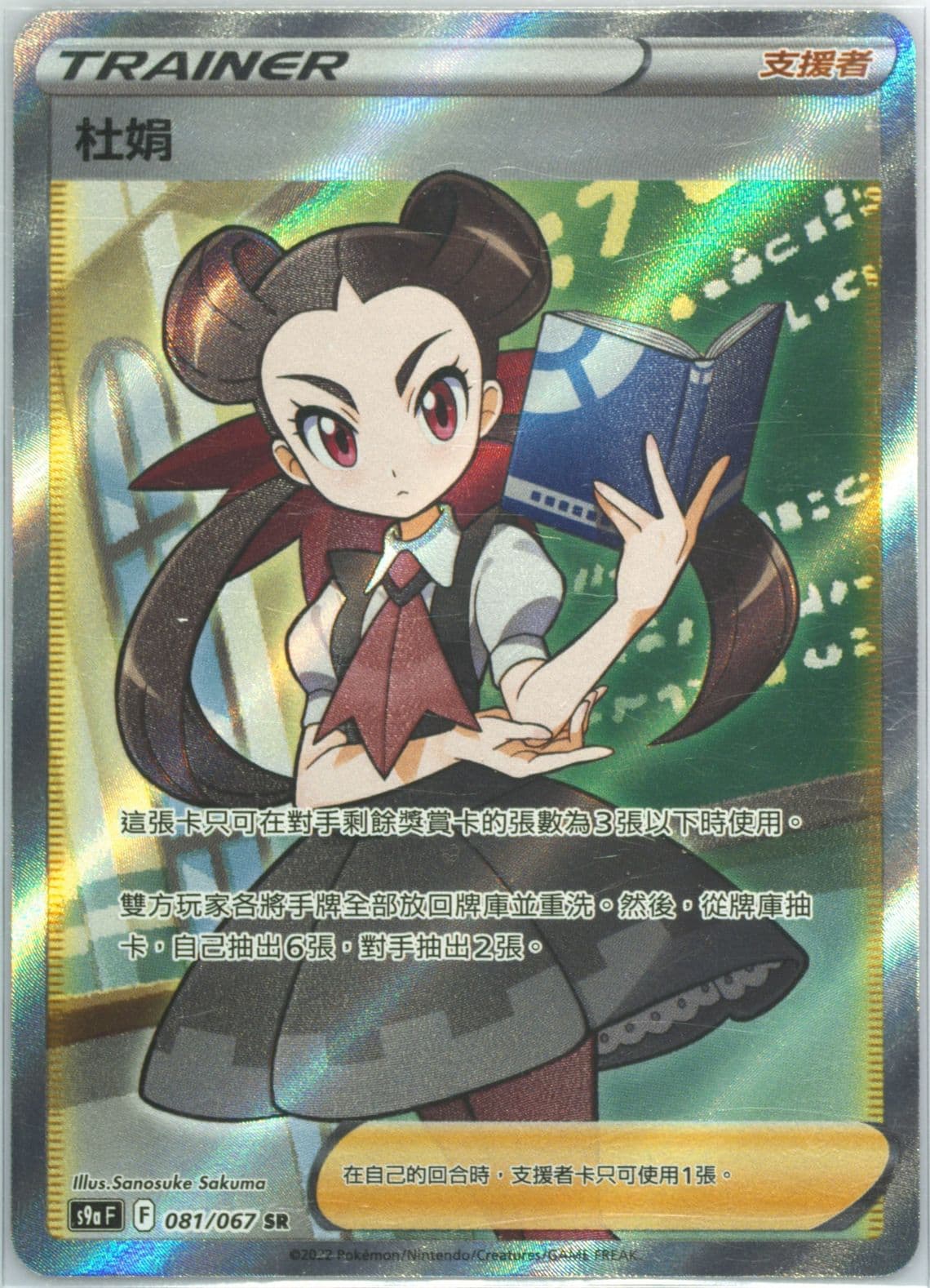 Full Art/Roxanne (081) 2022 Pokemon Chinese Sword & Shield Battle Region