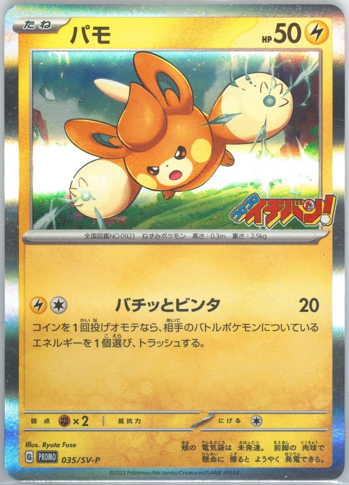 Pawmi Corocoro Ichiban!-April 2023 (035) 2023 Pokemon Japanese SV-P Promo