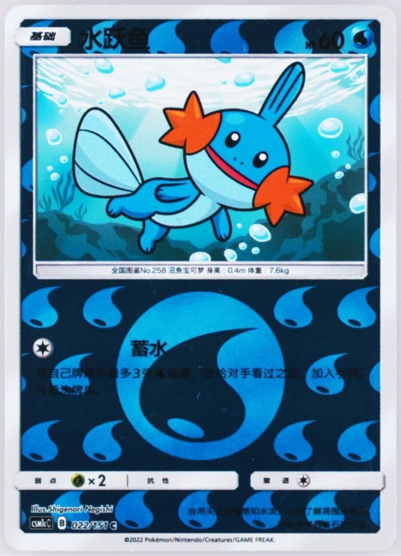 Mudkip Reverse Holo (022) 2022 Pokemon Simplified Chinese Csm1c C-Storming Emergence: Abundant