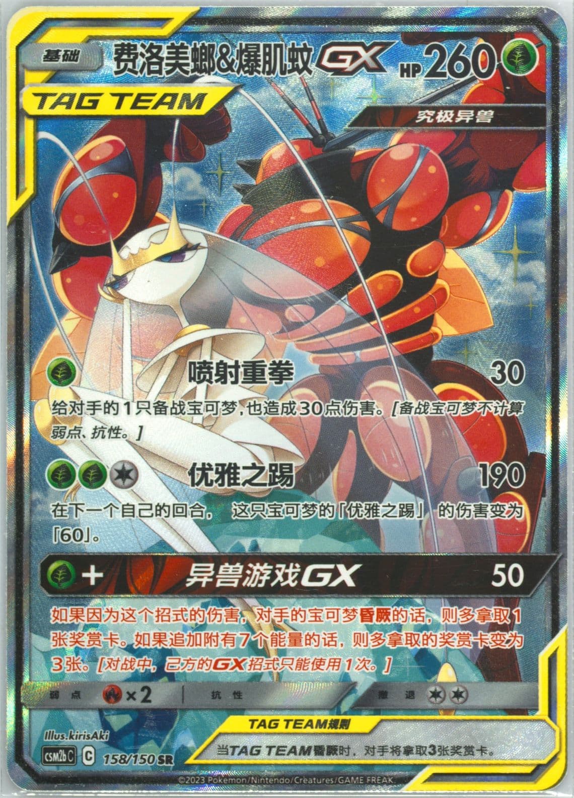 Pheromosa & Buzzwole GX Super Rare (158) 2023 Pokemon Simplified Chinese Csm2b C-Shining Synergy: Supreme