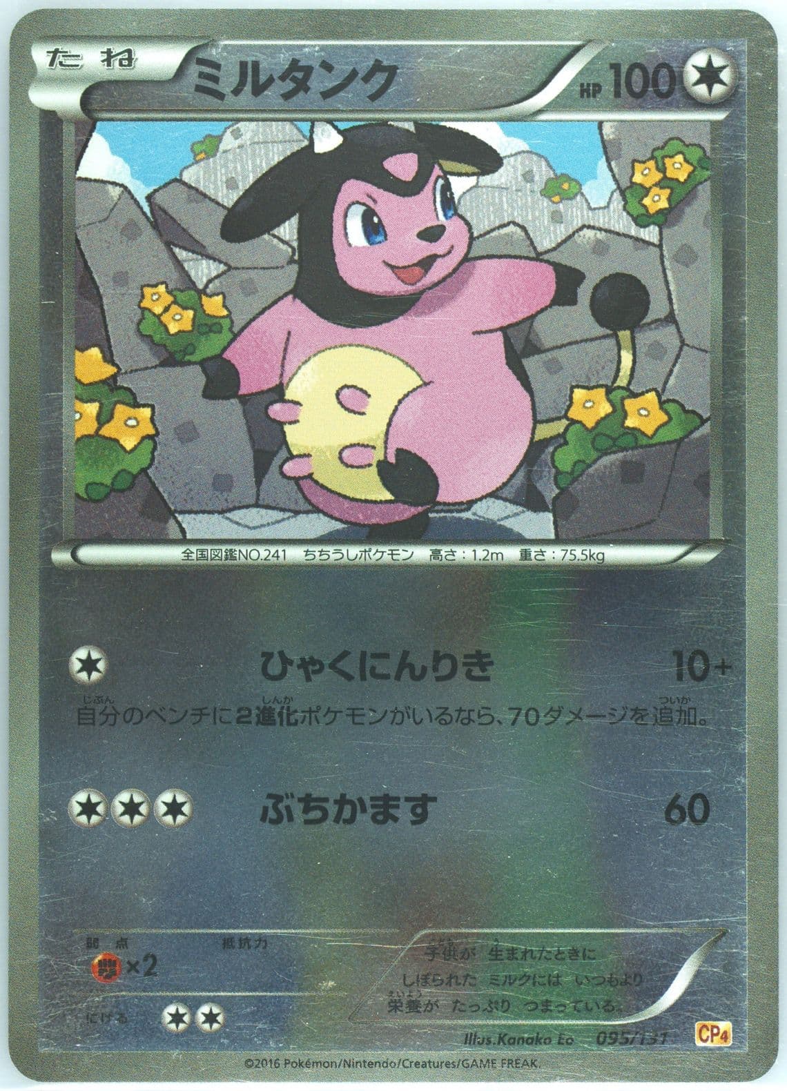 Miltank (095) 2016 Pokemon Japanese Premium Champion Pack