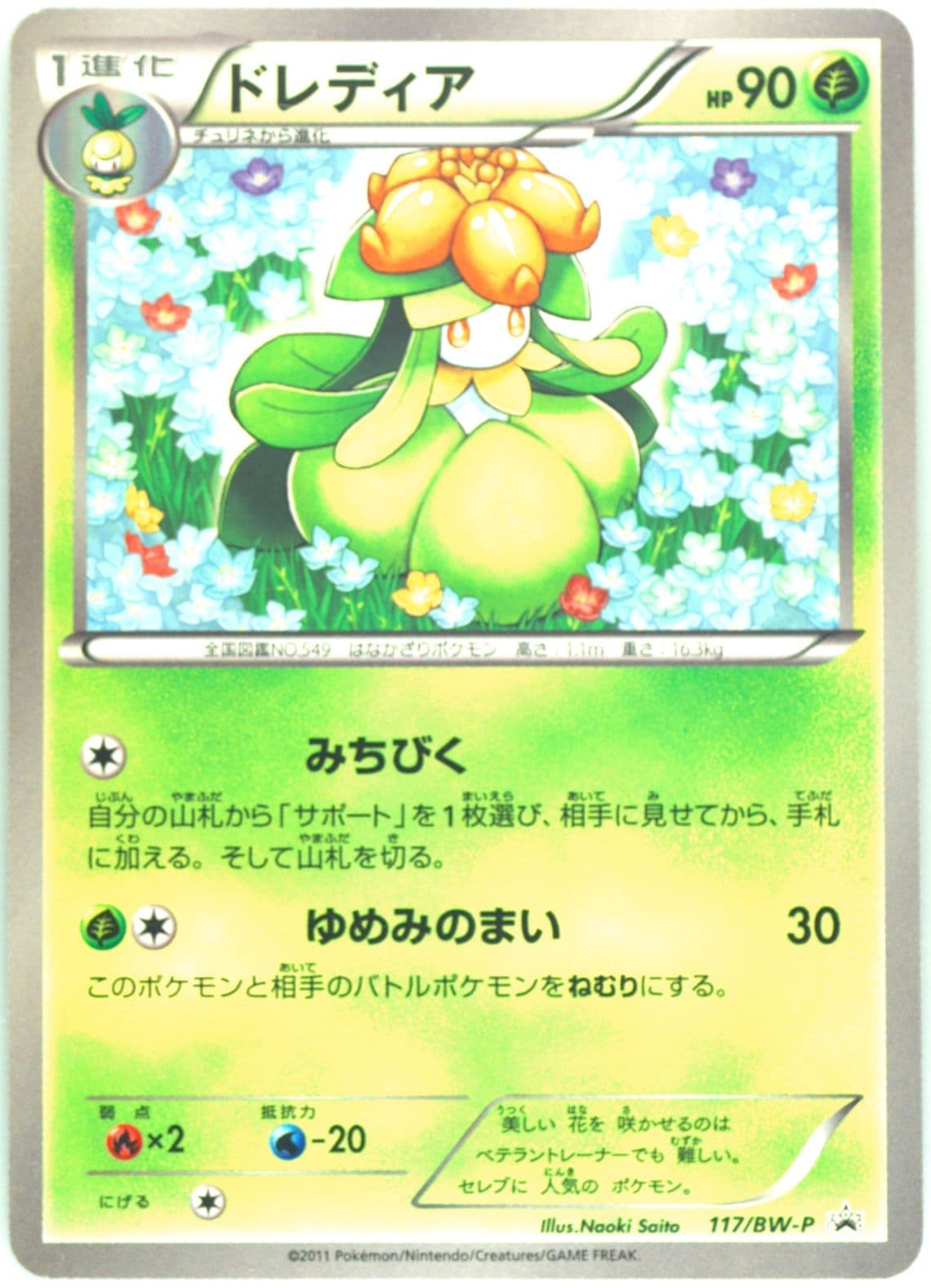 Lilligant Special Campaign Pack: Zoroark (117) 2011 Pokemon Japanese Black & White Promo