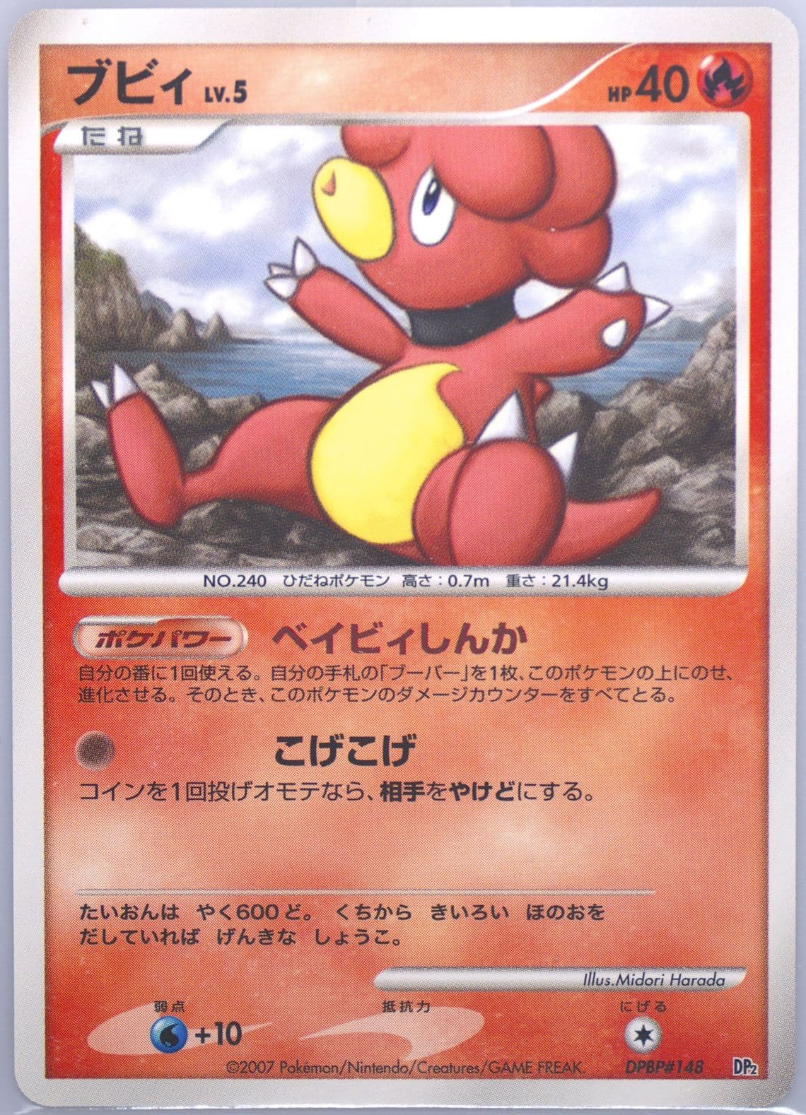 Magby (148) 2007 Pokemon Japanese Bastiodon the Defender Half Deck