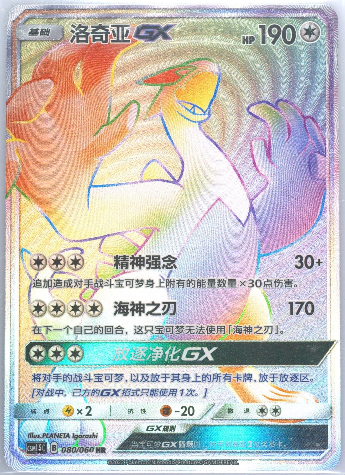 Lugia GX Hyper Rare (080) 2022 Pokemon Simplified Chinese CSM1.5 C-Battle Elite
