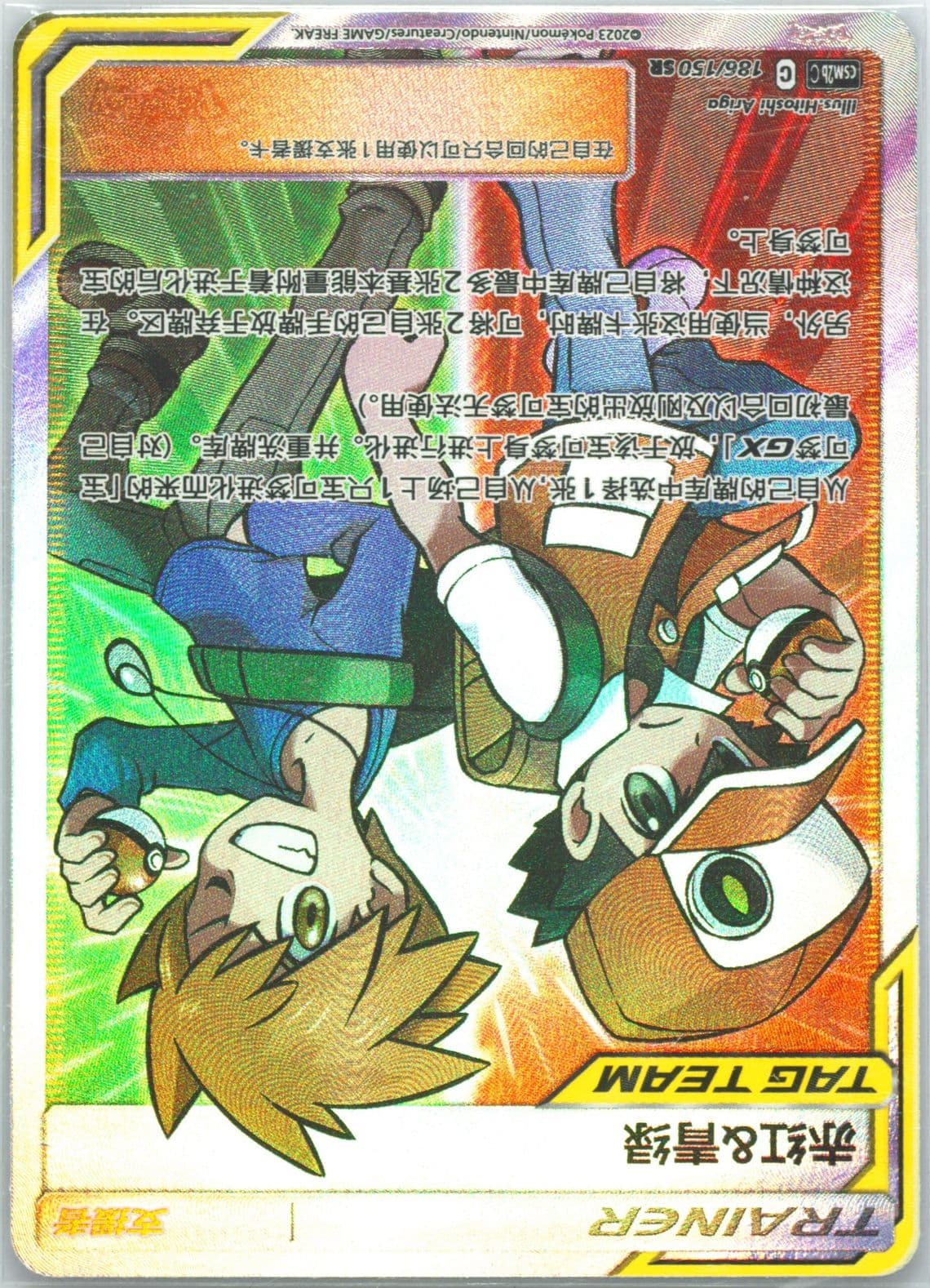 Red & Blue Super Rare (186) 2023 Pokemon Simplified Chinese Csm2b C-Shining Synergy: Supreme