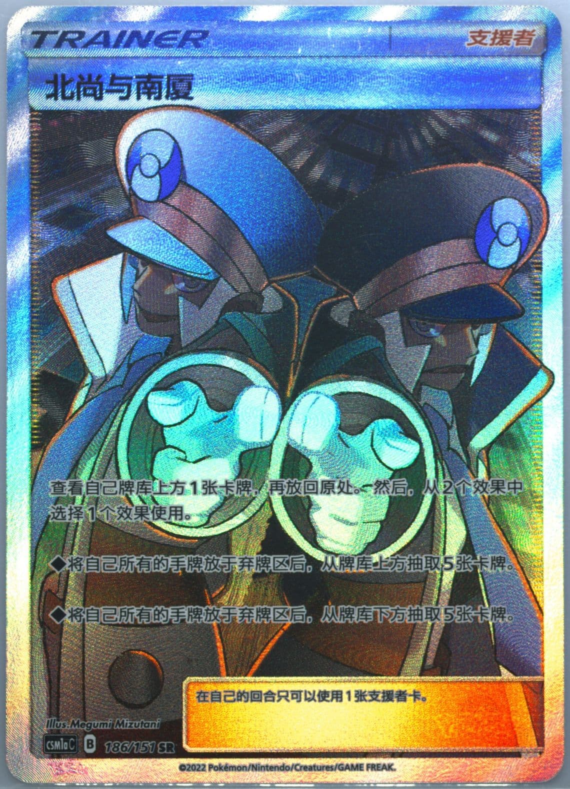 Ingo & Emmet Super Rare (186) 2022 Pokemon Simplified Chinese Csm1a C-Storming Emergence: Radiant