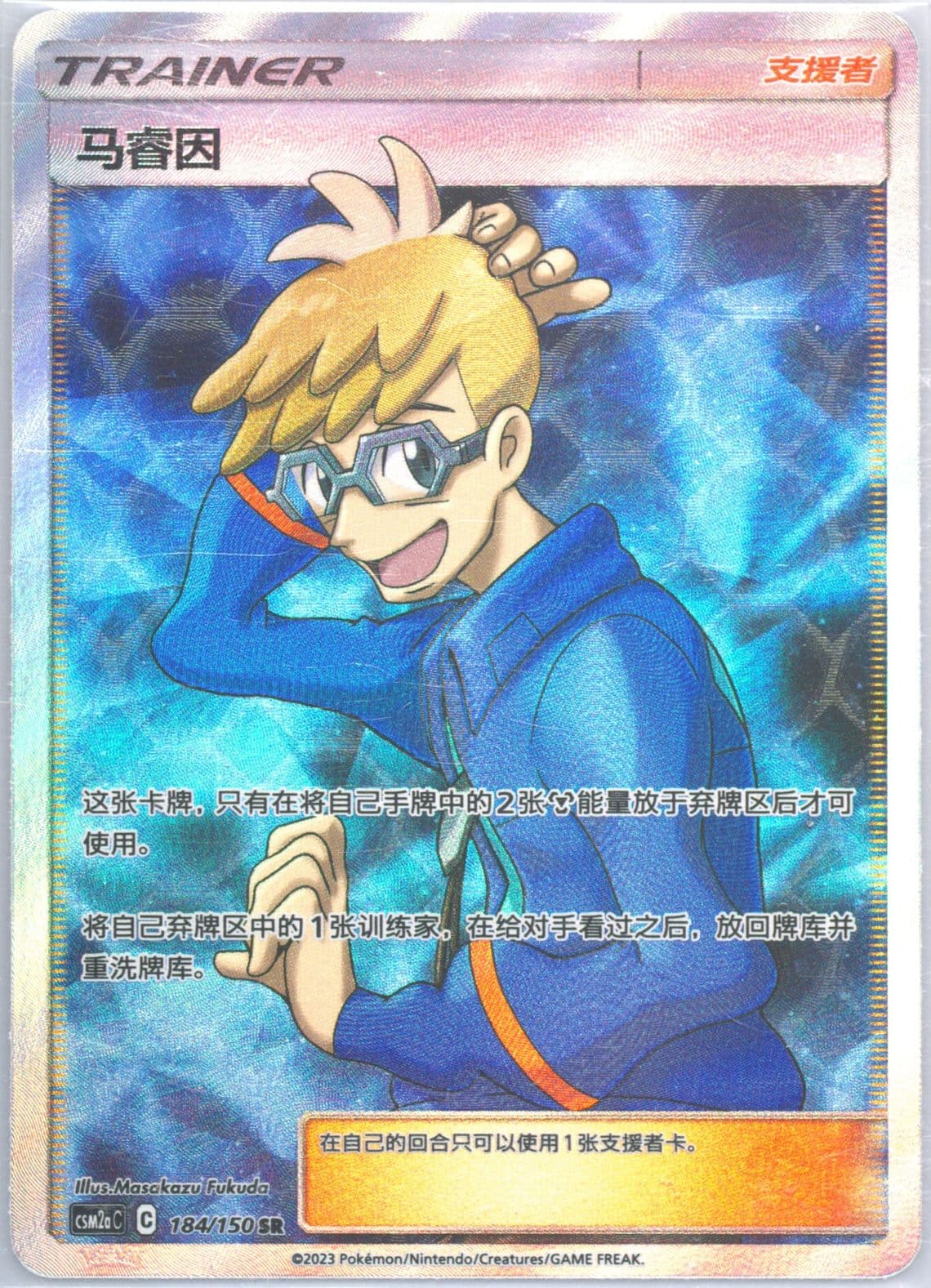 Molayne Super Rare (184) 2023 Pokemon Simplified Chinese Csm2a C-Shining Synergy: Shower