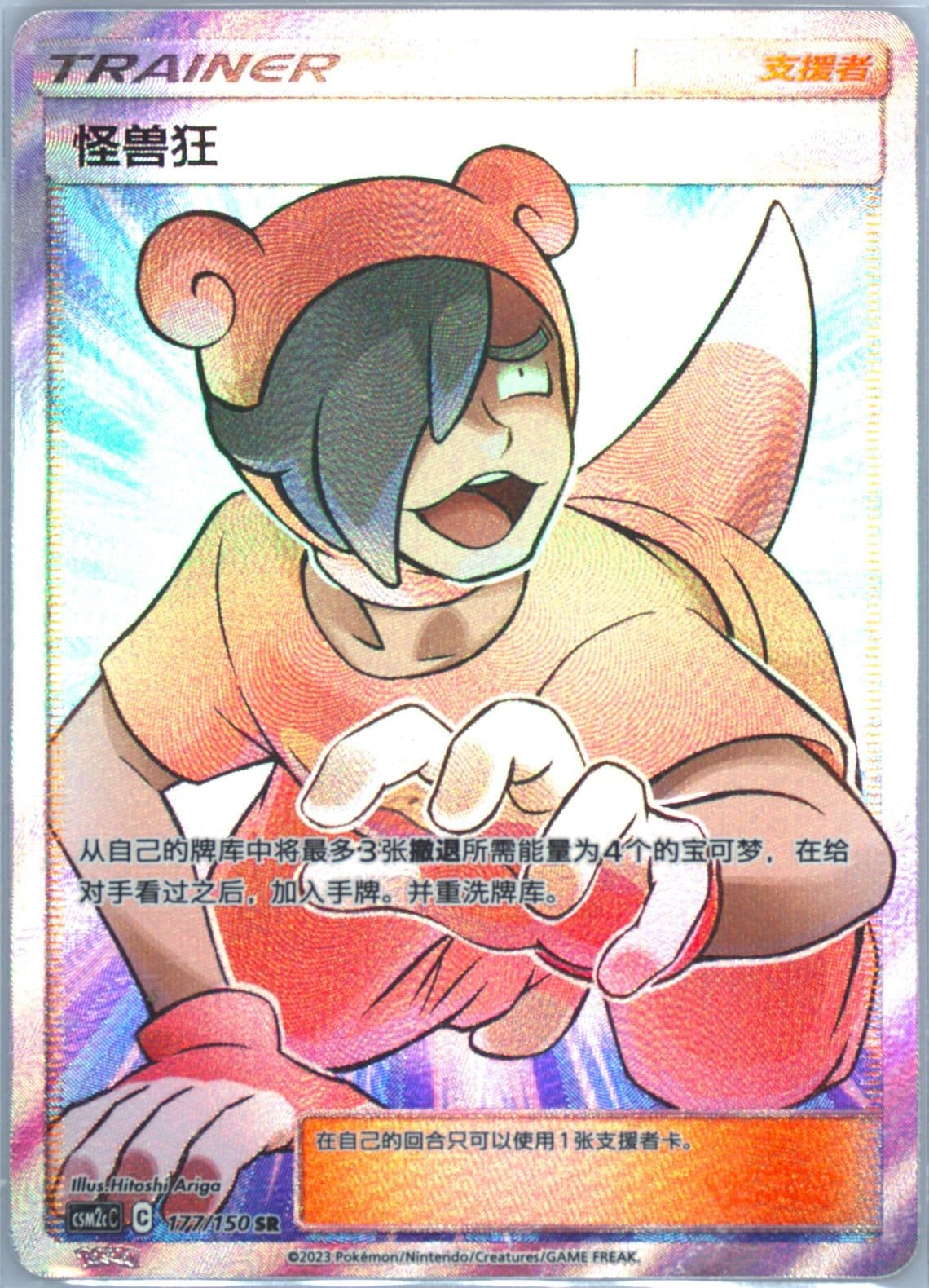 Poke Maniac Super Rare (177) 2023 Pokemon Simplified Chinese Csm2c C-Shining Synergy: Summon