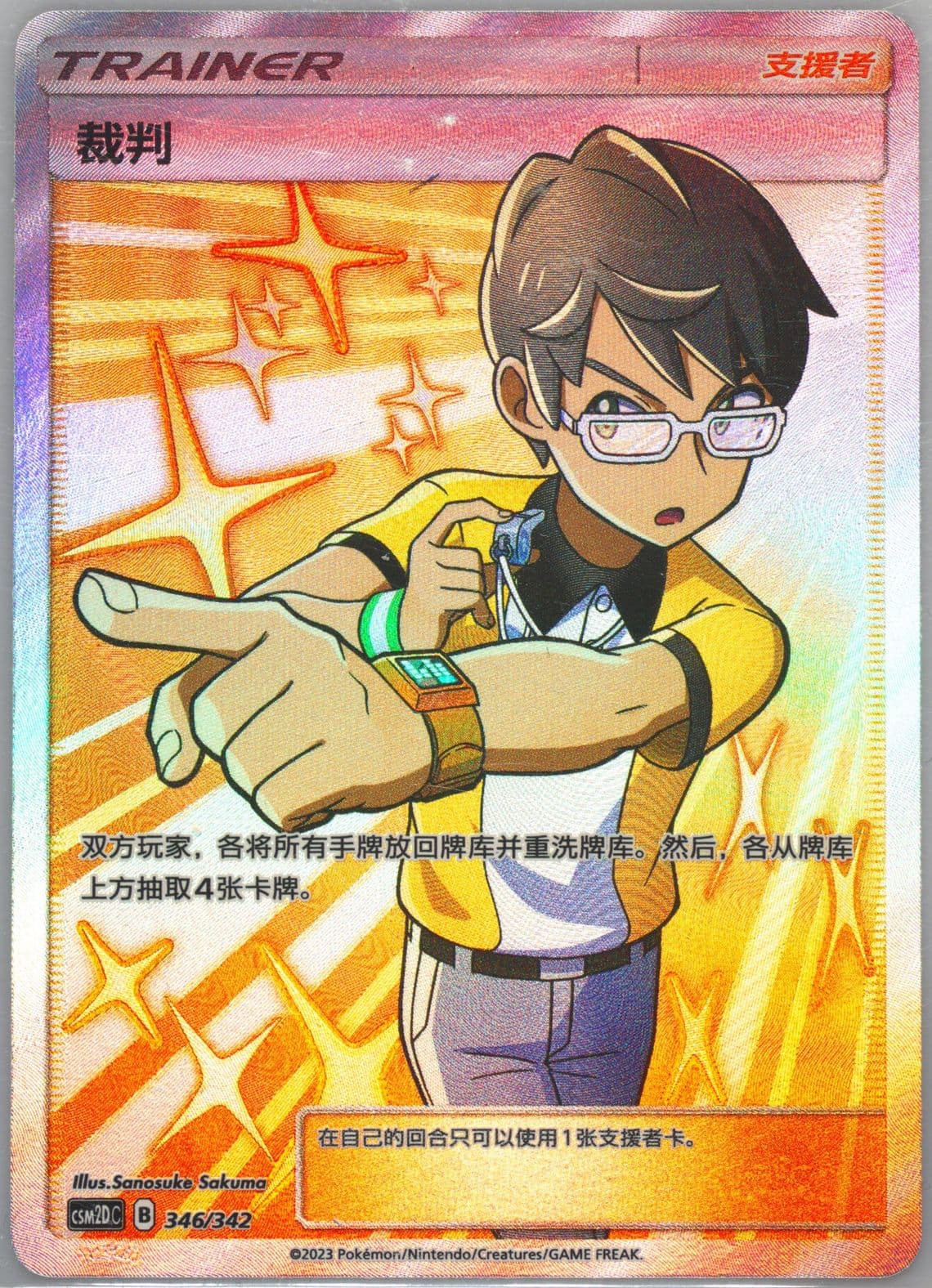 Referee (346) 2023 Pokemon Simplified Chinese Csm2d C-Shining Synergy GX Starter Deck