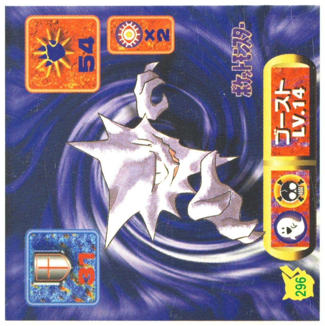 Haunter (296) 1997 Amada Pokemon Japanese Sticker Collection Kai