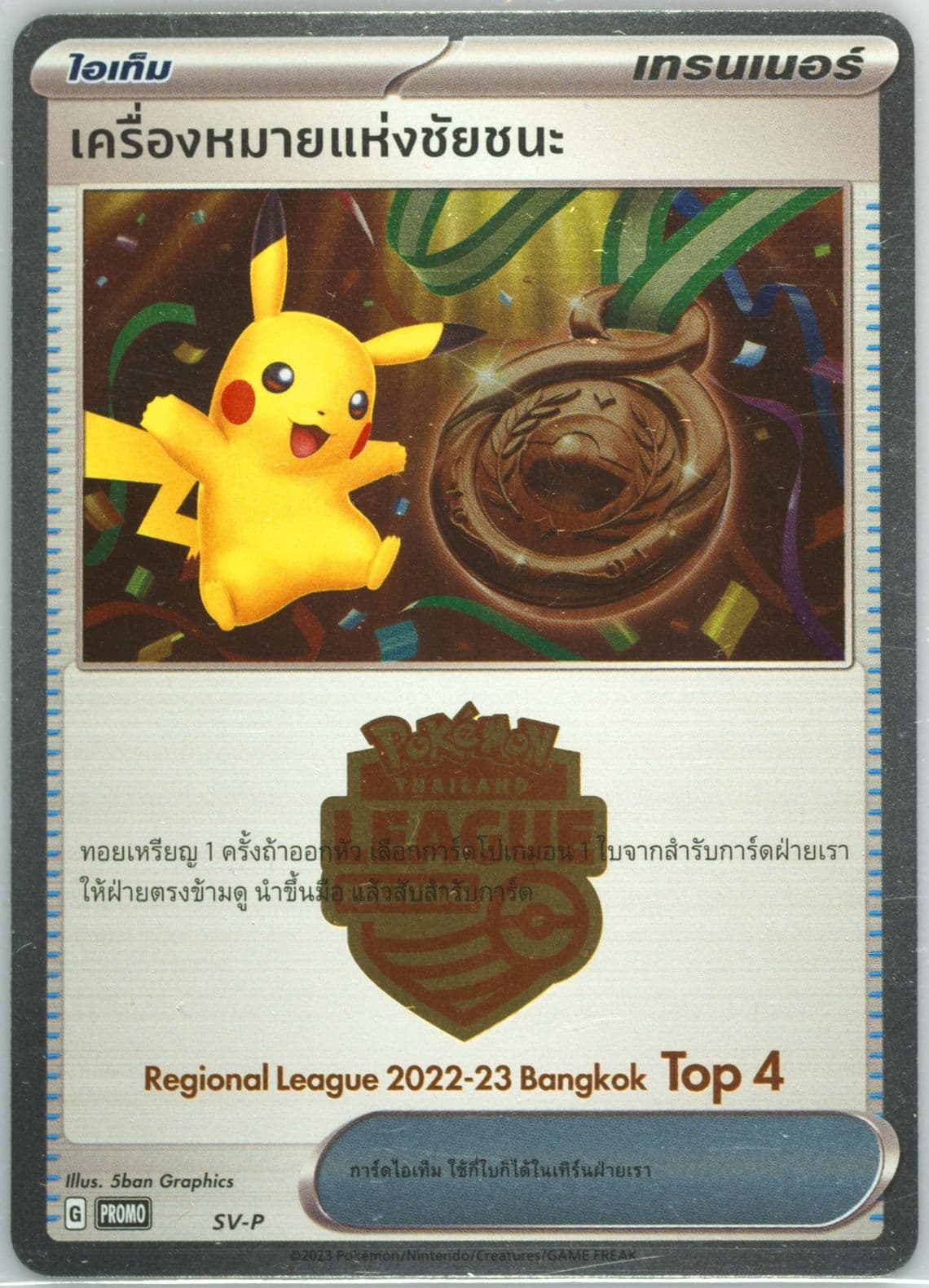 Victory Symbol Regional League 2022-2023 Bangkok-Top 4 (SV-P) 2023 Pokemon Thai SV Promo