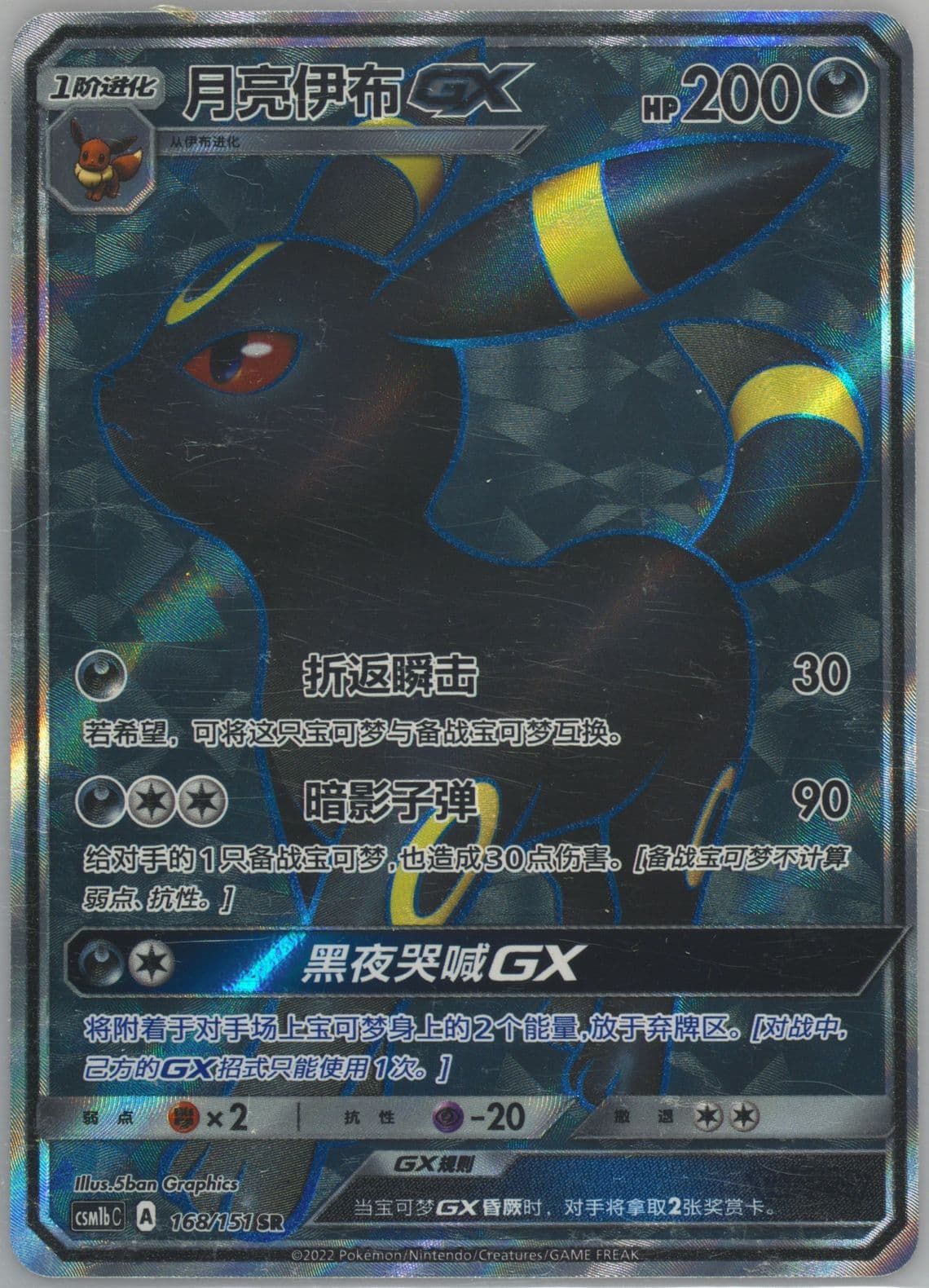 Umbreon GX Super Rare (168) 2022 Pokemon Simplified Chinese Csm1b C-Storming Emergence: Verdant