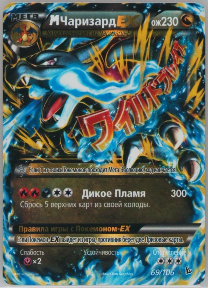 M Charizard EX Ultra Rare (69) 2015 Pokemon Russian XY Flashfire