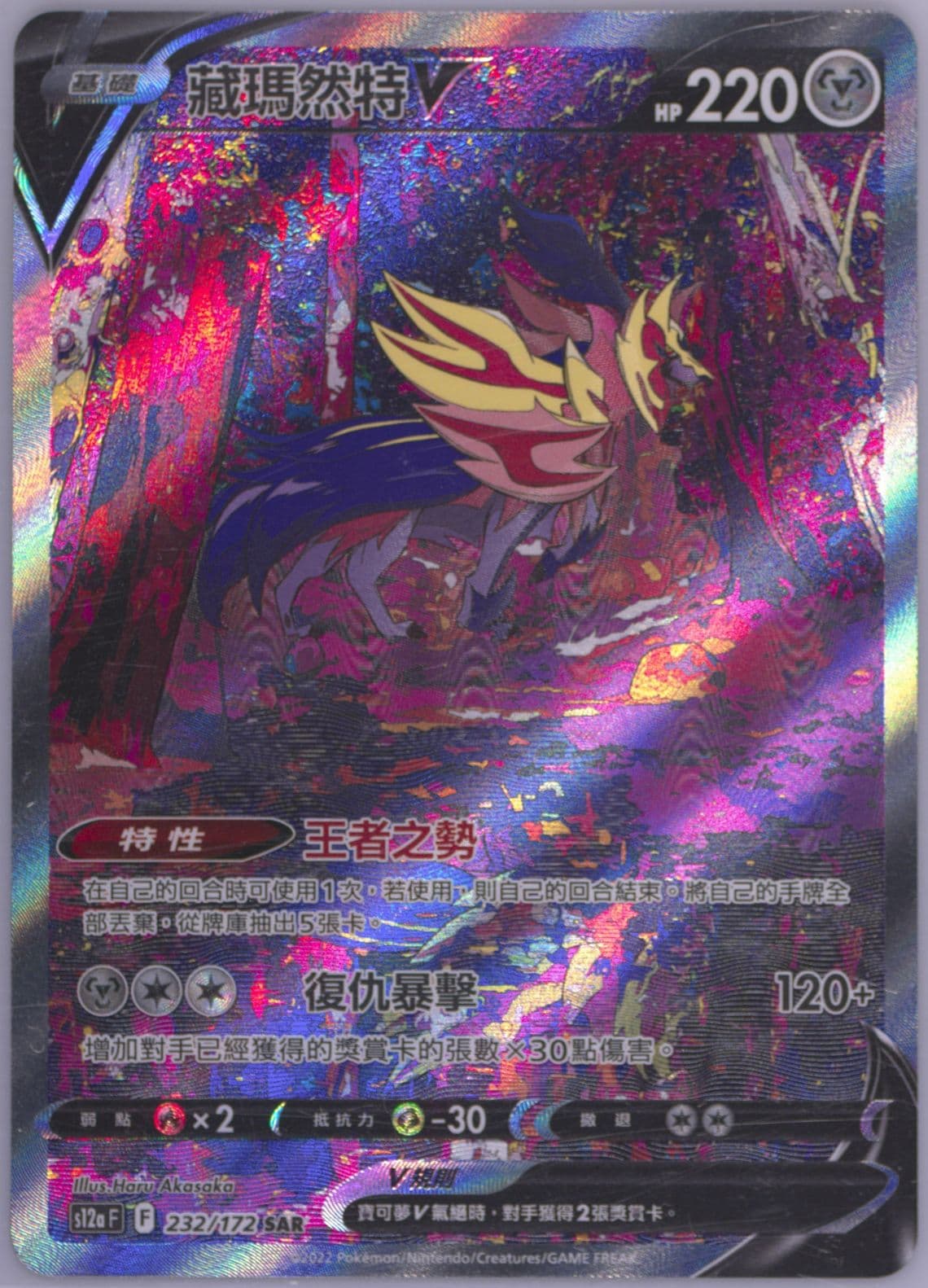 Full Art/Zamazenta V (232) 2022 Pokemon Chinese Sword & Shield Vstar Universe