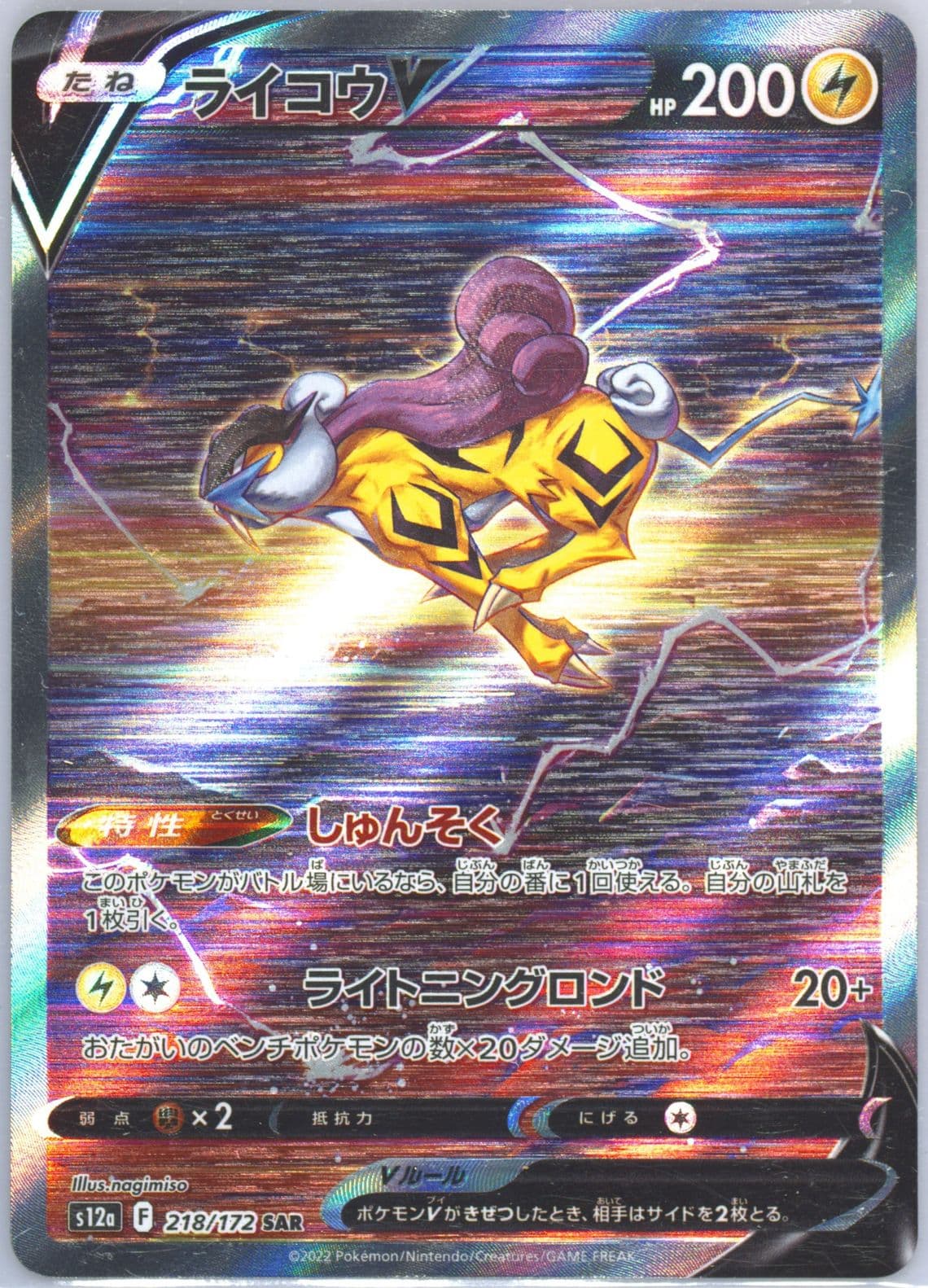 Full Art/Raikou V (218) 2022 Pokemon Chinese Sword & Shield Vstar Universe