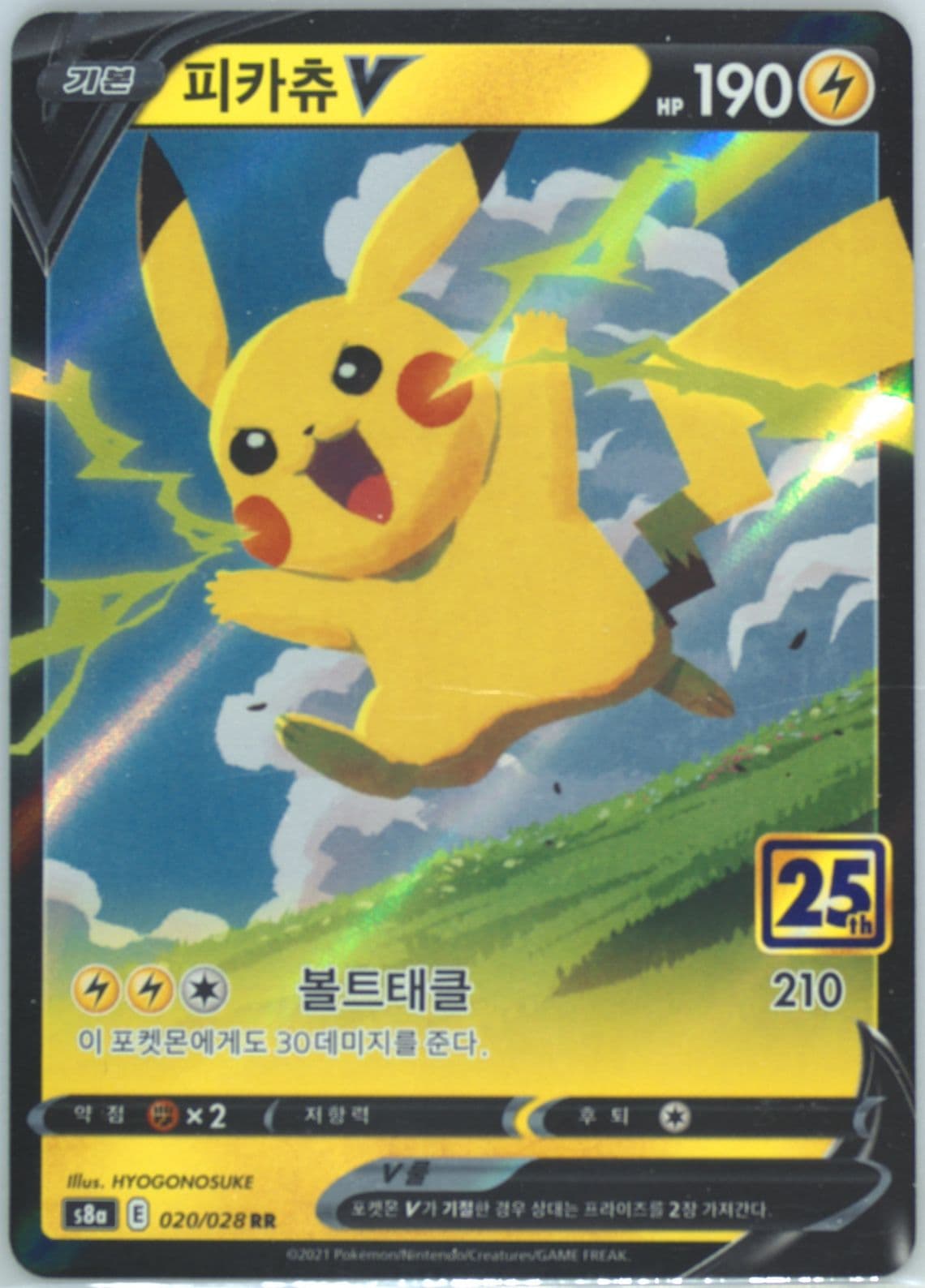 Pikachu V (020) 2021 Pokemon Korean 25th Anniversary Collection