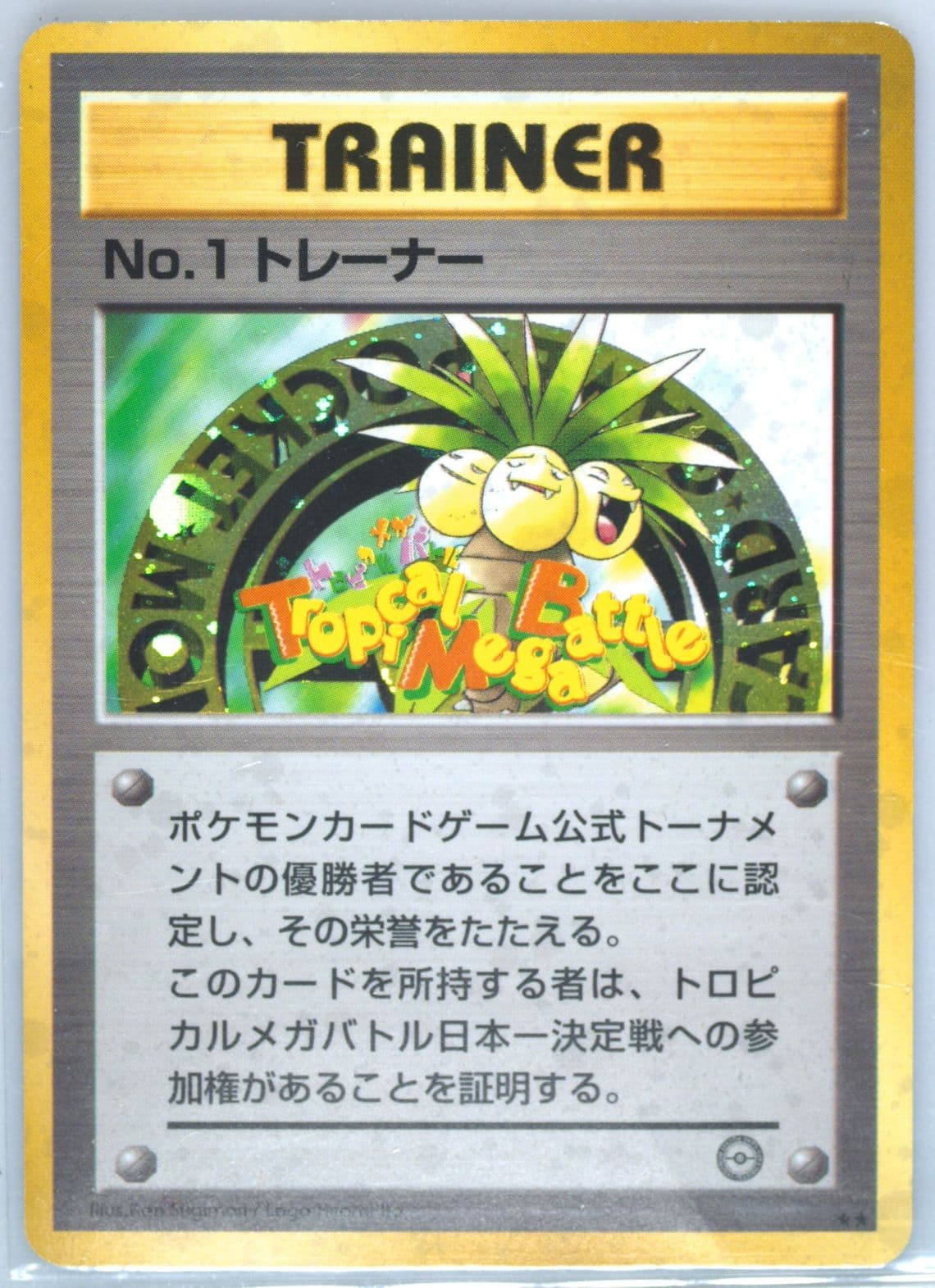 No. 1 Trainer 1999 Pokemon Japanese Promo Tropical Mega Battle