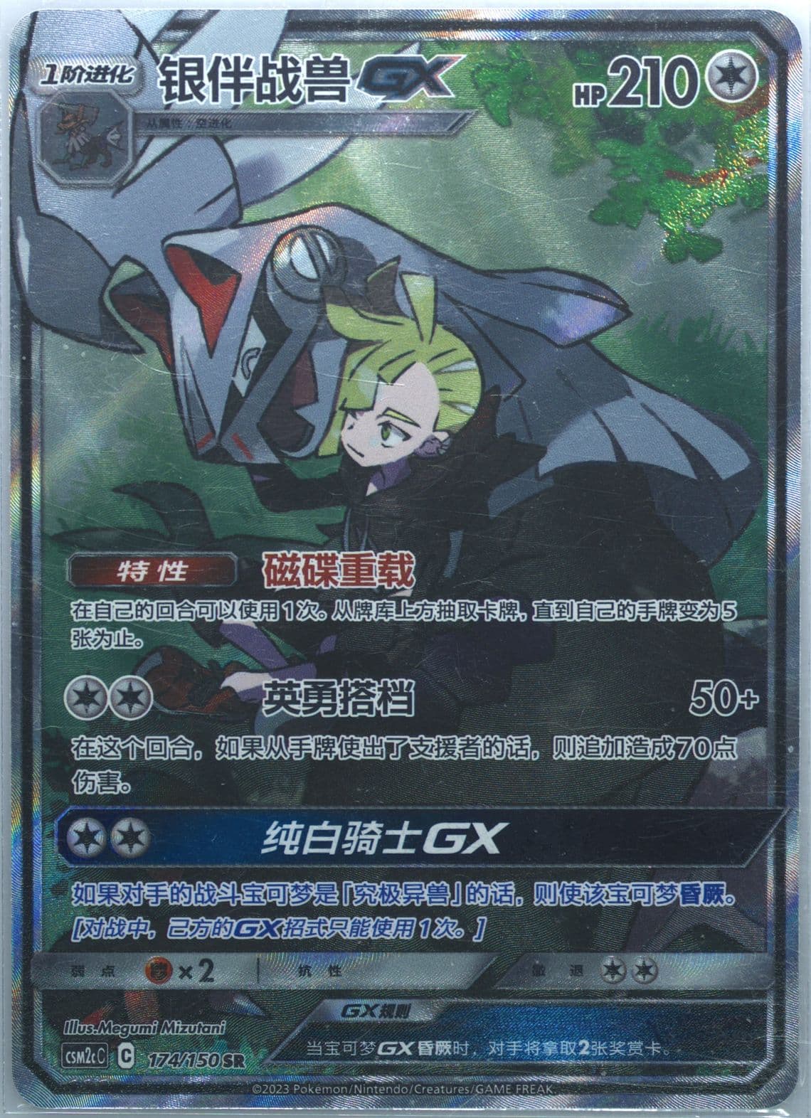 Silvally GX Super Rare (174) 2023 Pokemon Simplified Chinese Csm2c C-Shining Synergy: Summon
