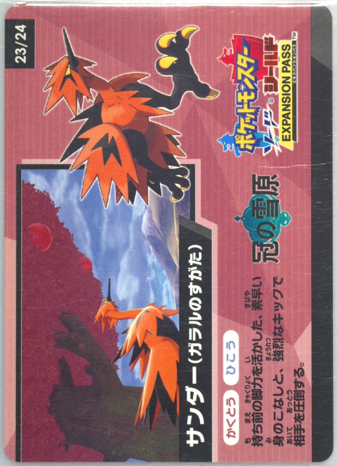 Galarian Zapdos Ad Back (23) 2020 Pokemon Scrap