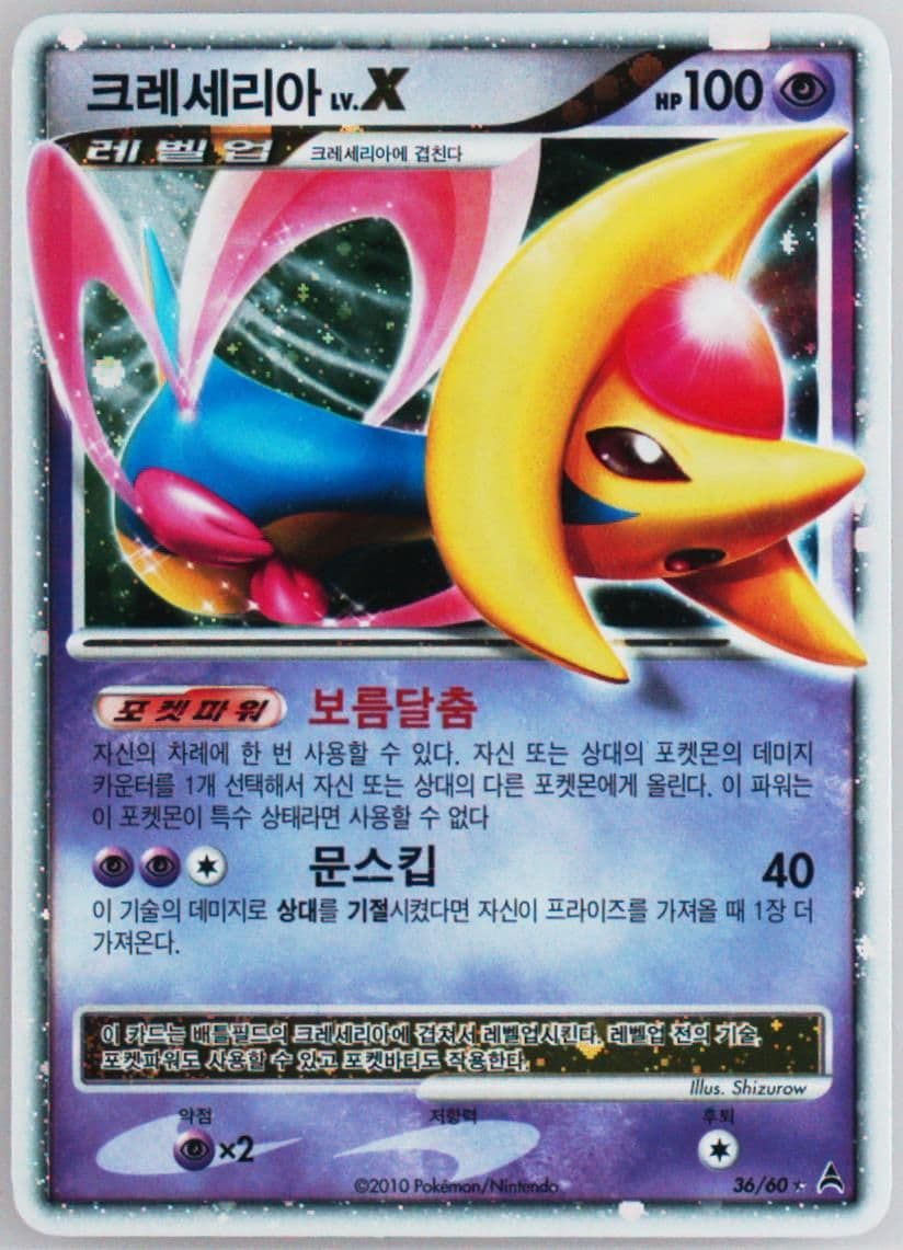 Cresselia LV.X-Holo (36) 2010 Pokemon Korean Diamond & Pearl Dark Side of the Crescent Moon