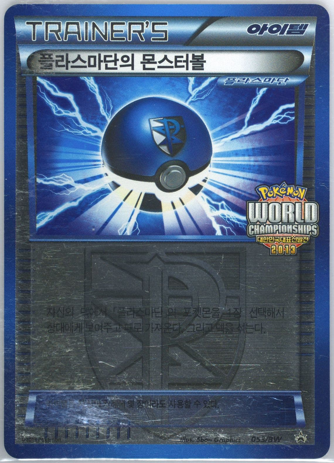 Team Plasma Ball BW 2013 Wcs Trials (053) 2013 Pokemon Korean Black Star Promo