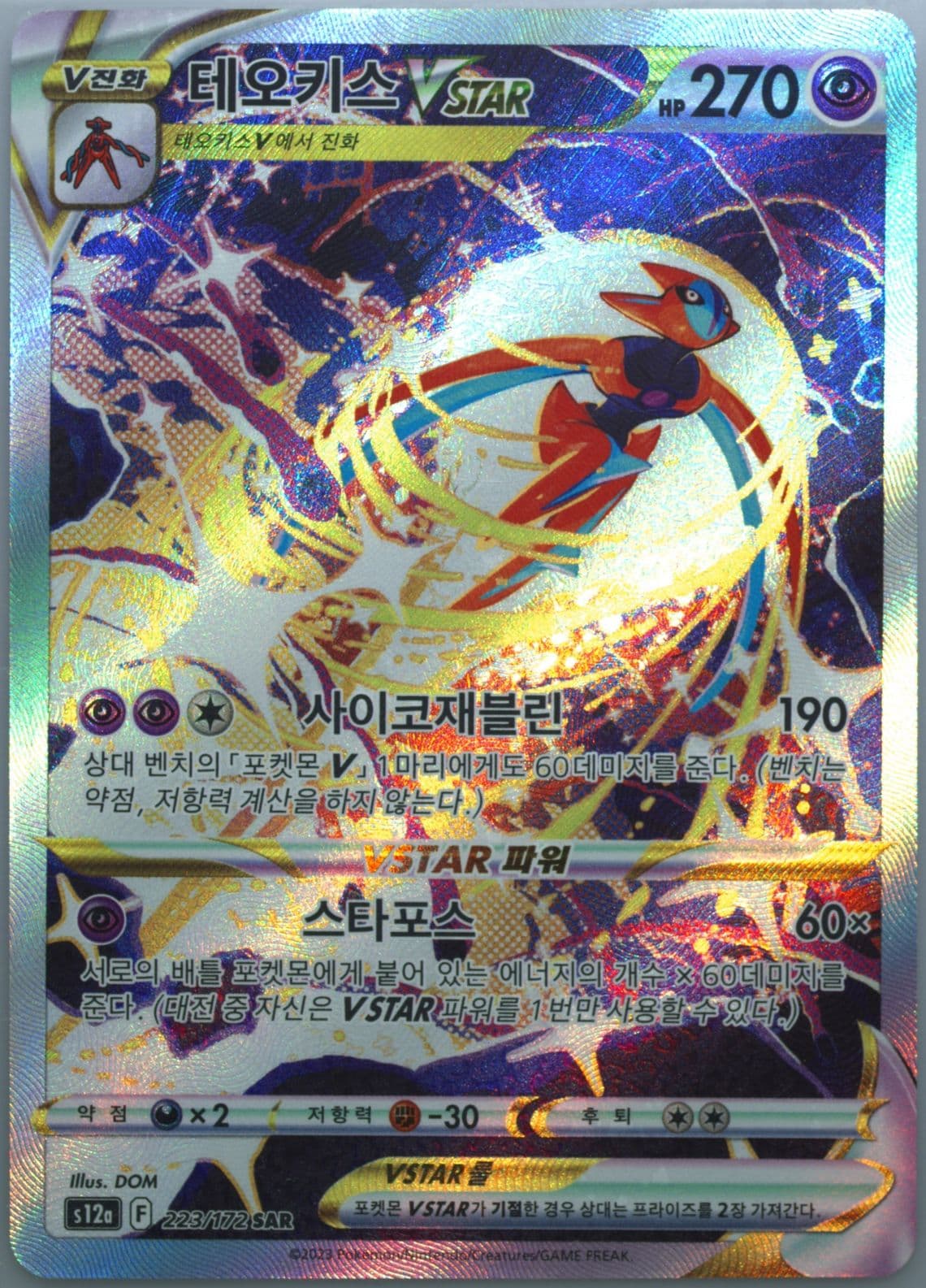 Full Art/Deoxys Vstar (223) 2023 Pokemon Korean Sword & Shield Vstar Universe