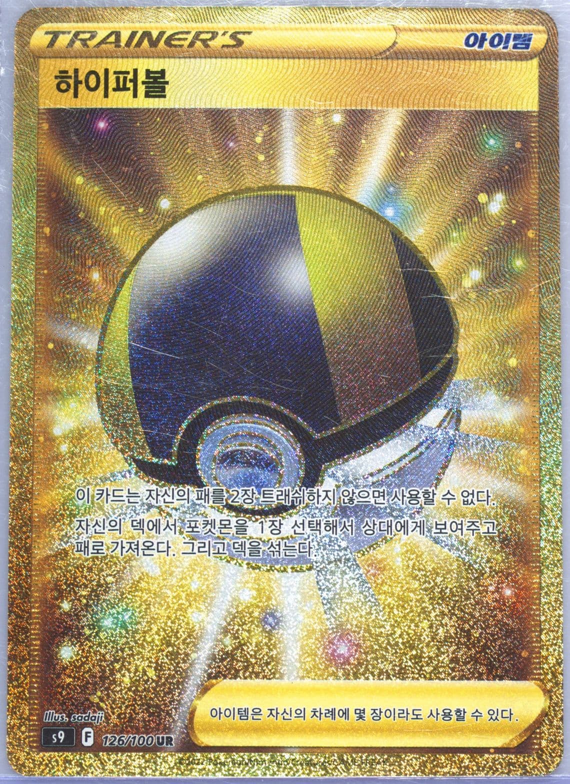 Full Art/Ultra Ball Ultra Rare (126) 2022 Pokemon Korean Sword & Shield Star Birth