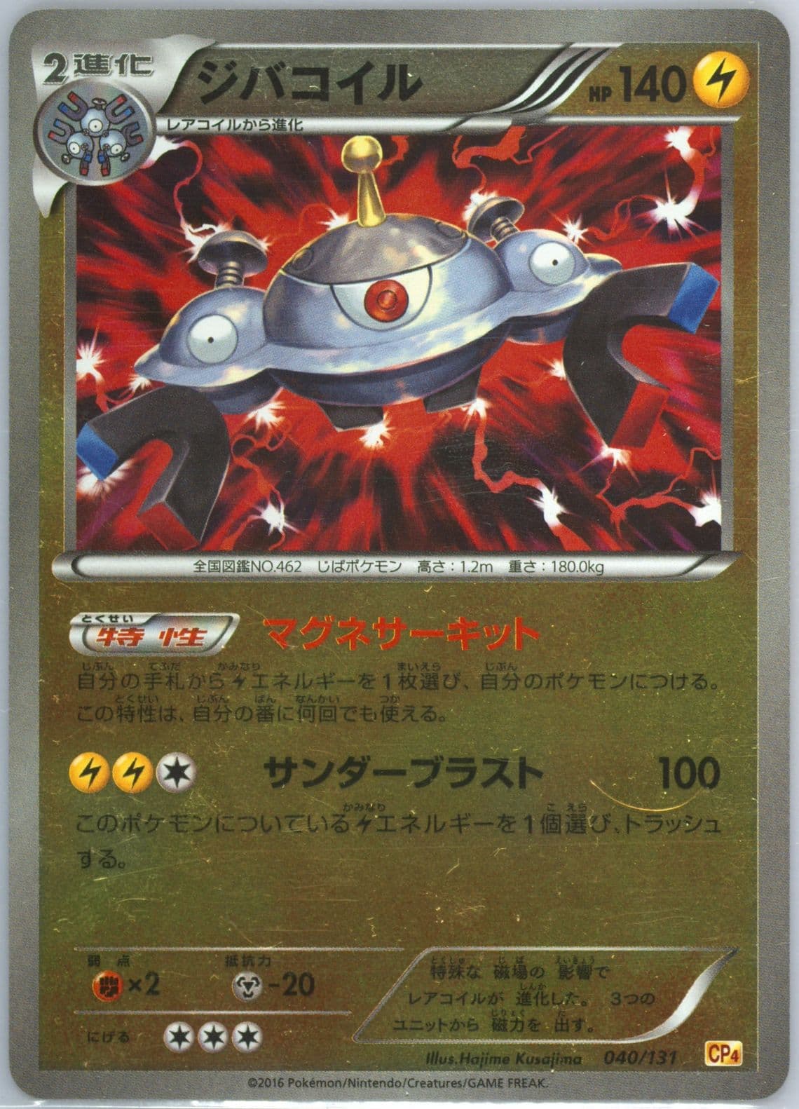Magnezone (040) 2016 Pokemon Japanese Premium Champion Pack