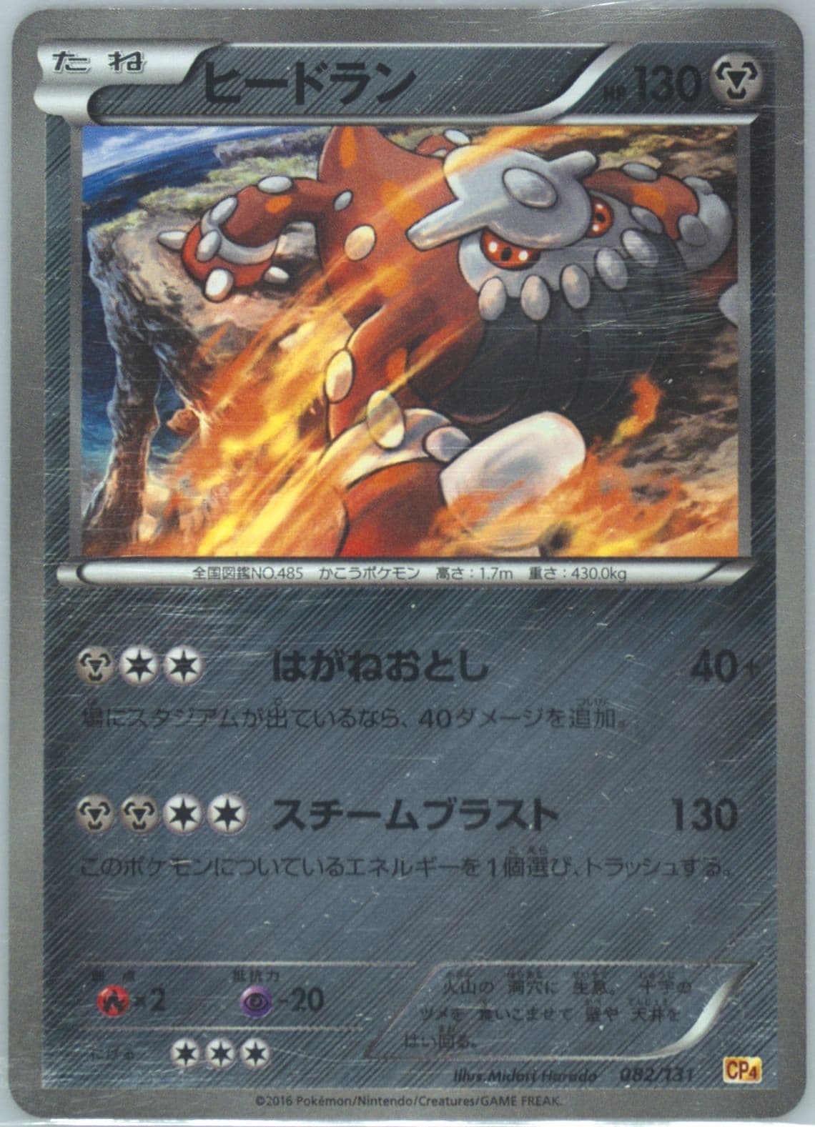 Heatran (082) 2016 Pokemon Japanese Premium Champion Pack